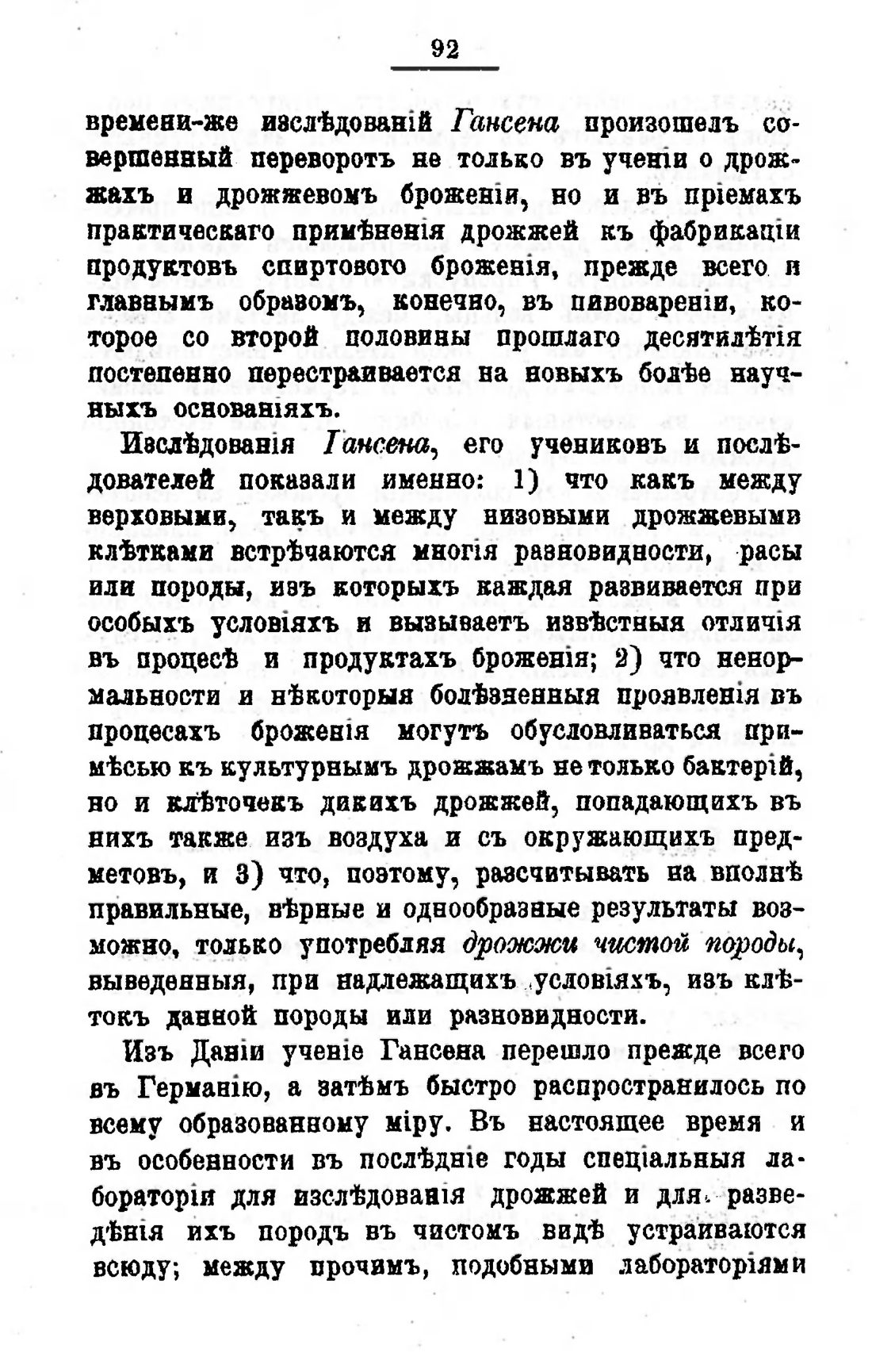 Скан страницы 112 книги «Пивоварение, квасоварение и медоварение»
