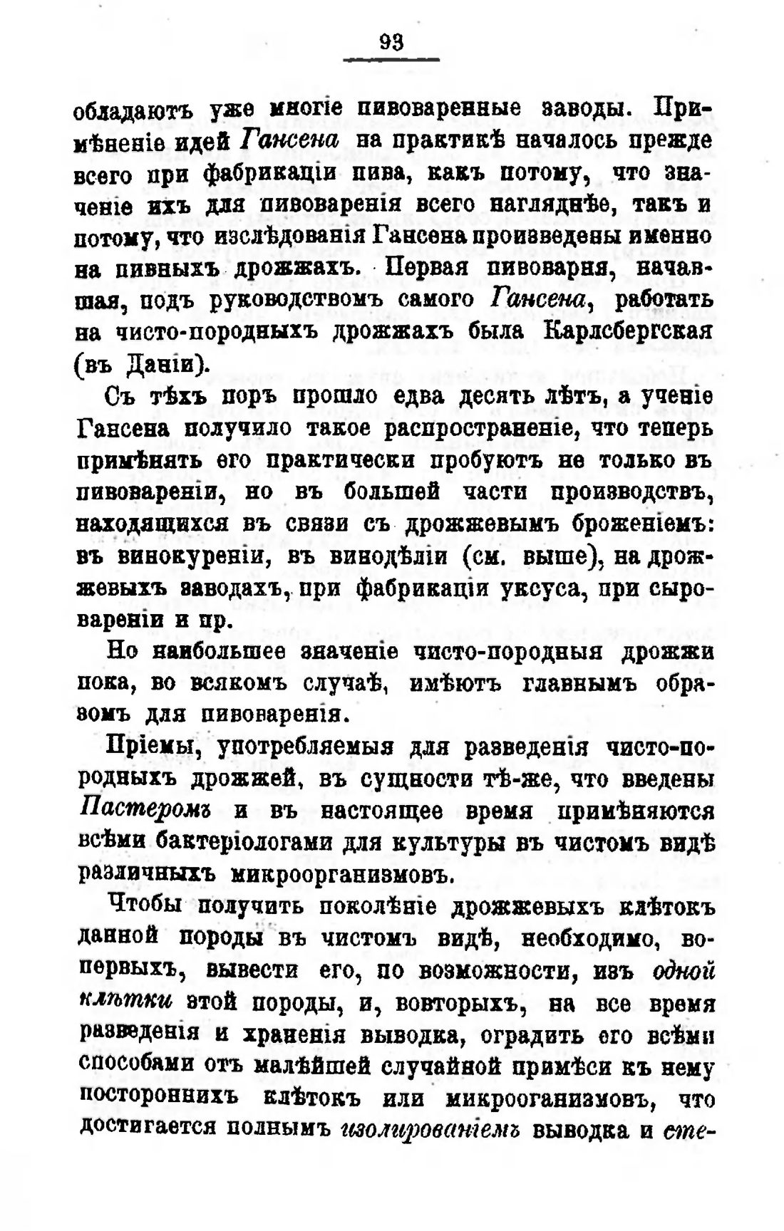 Скан страницы 113 книги «Пивоварение, квасоварение и медоварение»