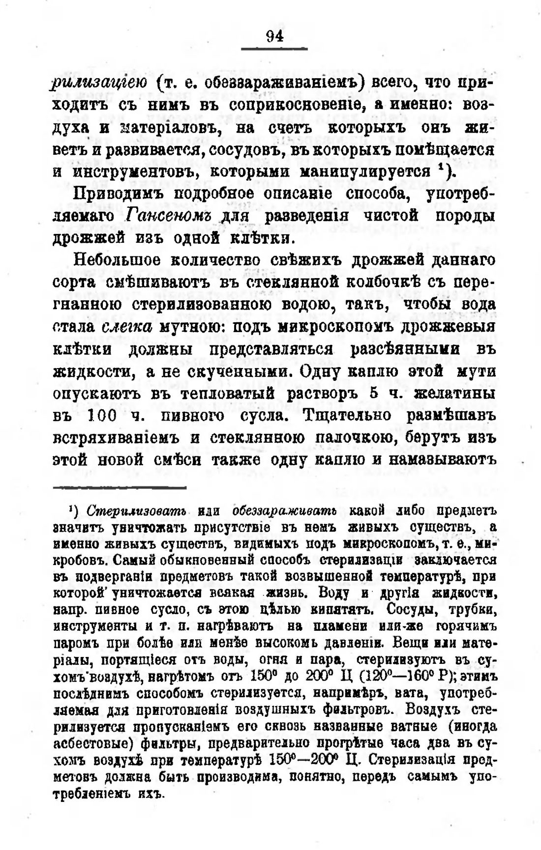 Скан страницы 114 книги «Пивоварение, квасоварение и медоварение»