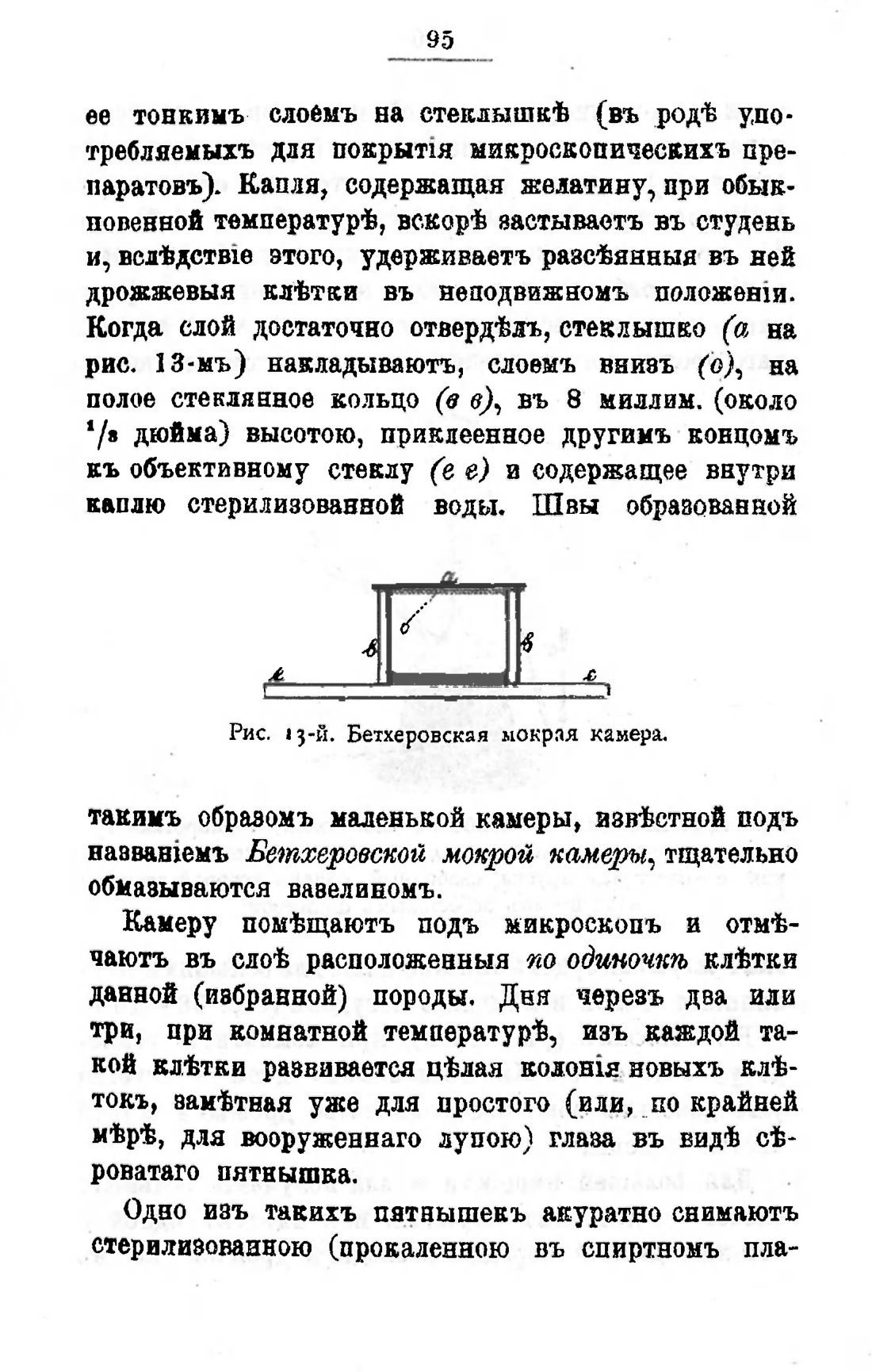 Скан страницы 115 книги «Пивоварение, квасоварение и медоварение»