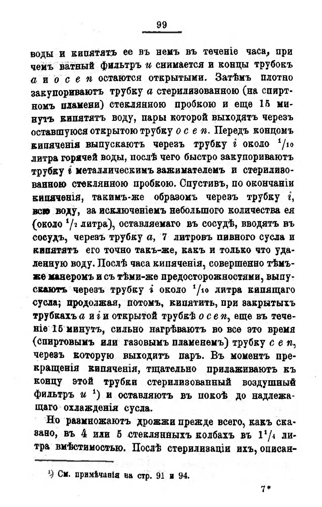 Скан страницы 119 книги «Пивоварение, квасоварение и медоварение»