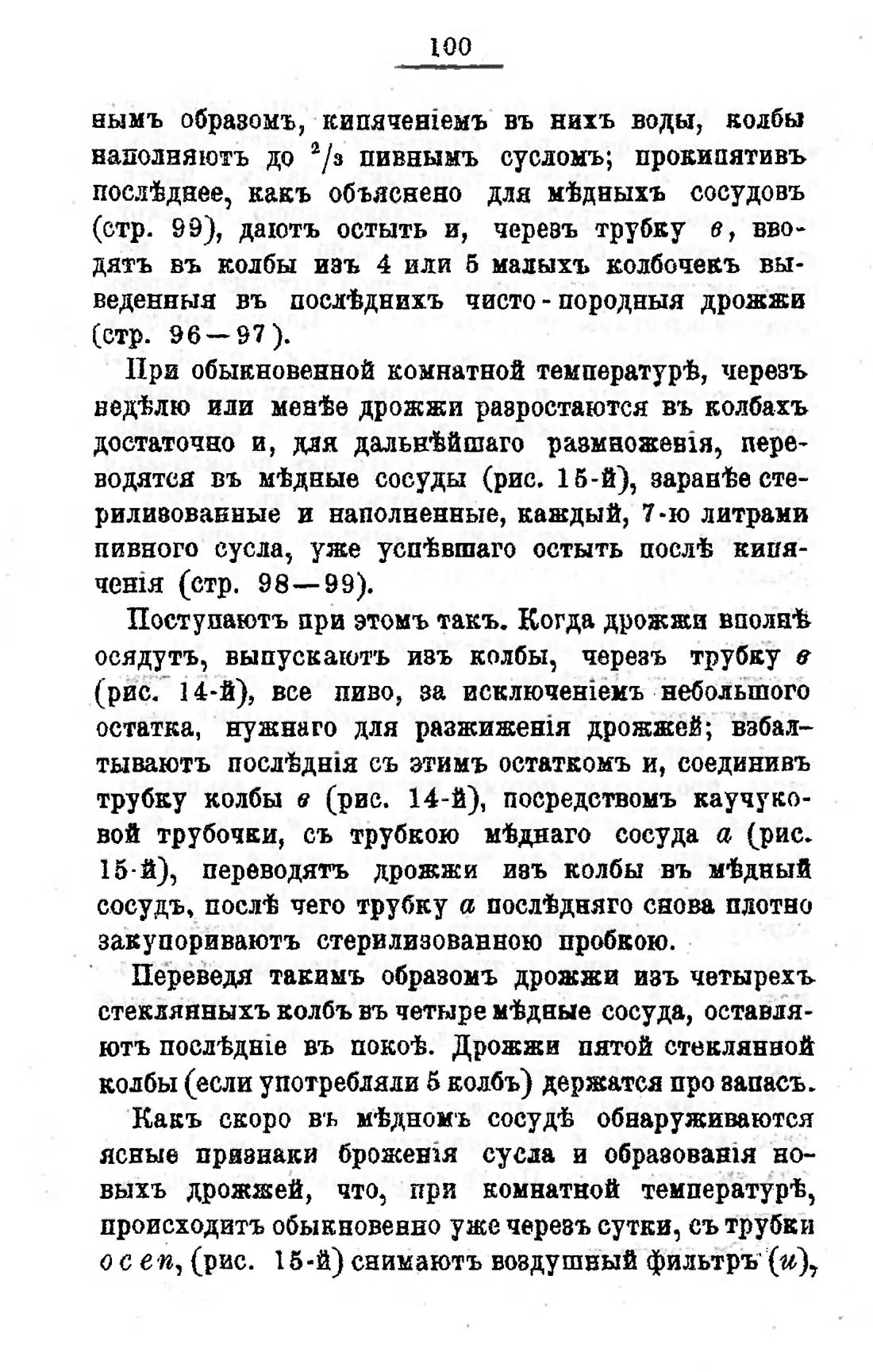 Скан страницы 120 книги «Пивоварение, квасоварение и медоварение»