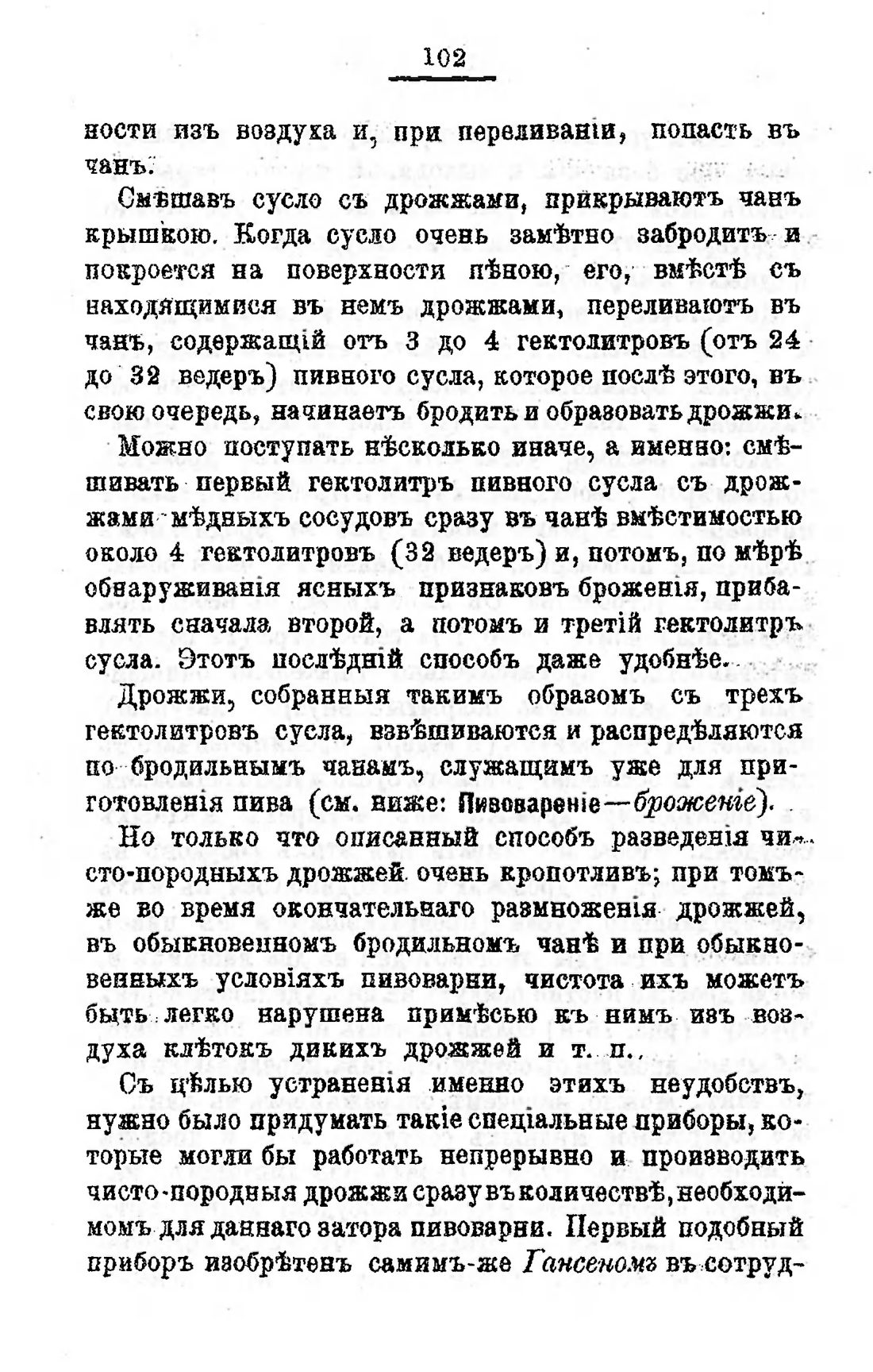 Скан страницы 122 книги «Пивоварение, квасоварение и медоварение»