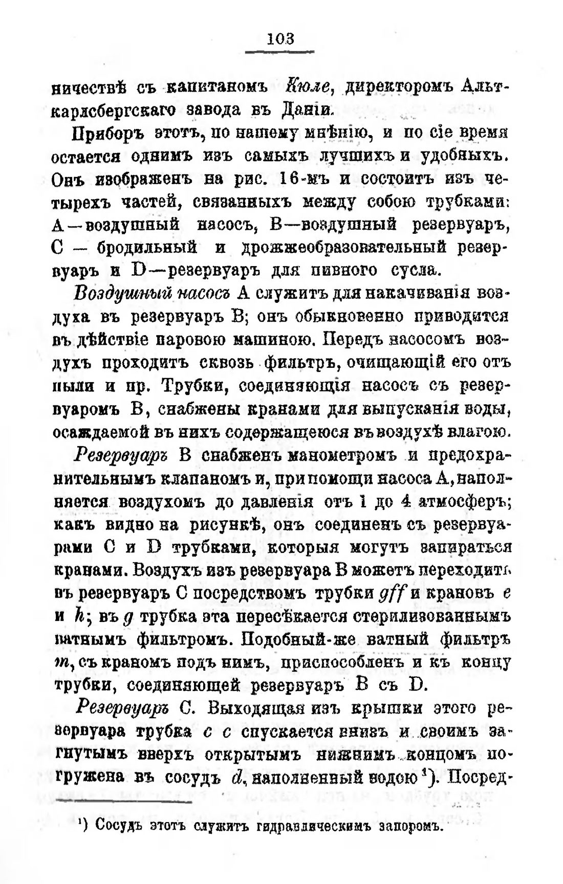 Скан страницы 123 книги «Пивоварение, квасоварение и медоварение»