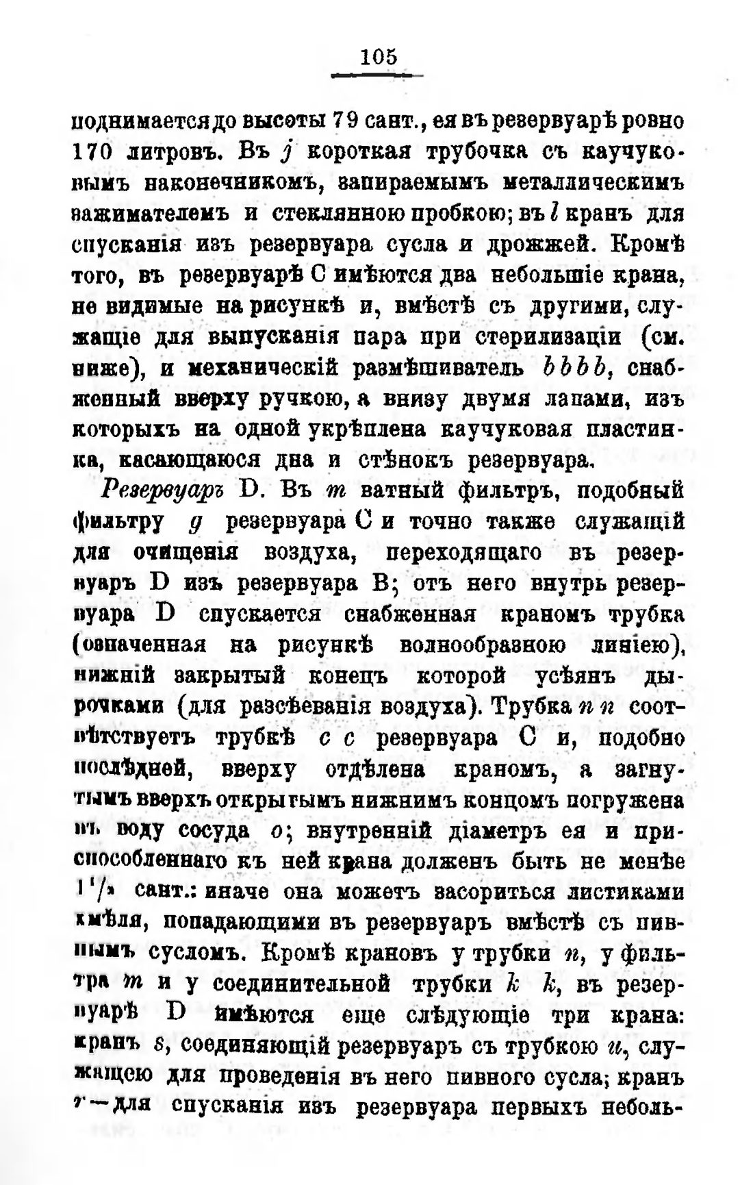 Скан страницы 125 книги «Пивоварение, квасоварение и медоварение»