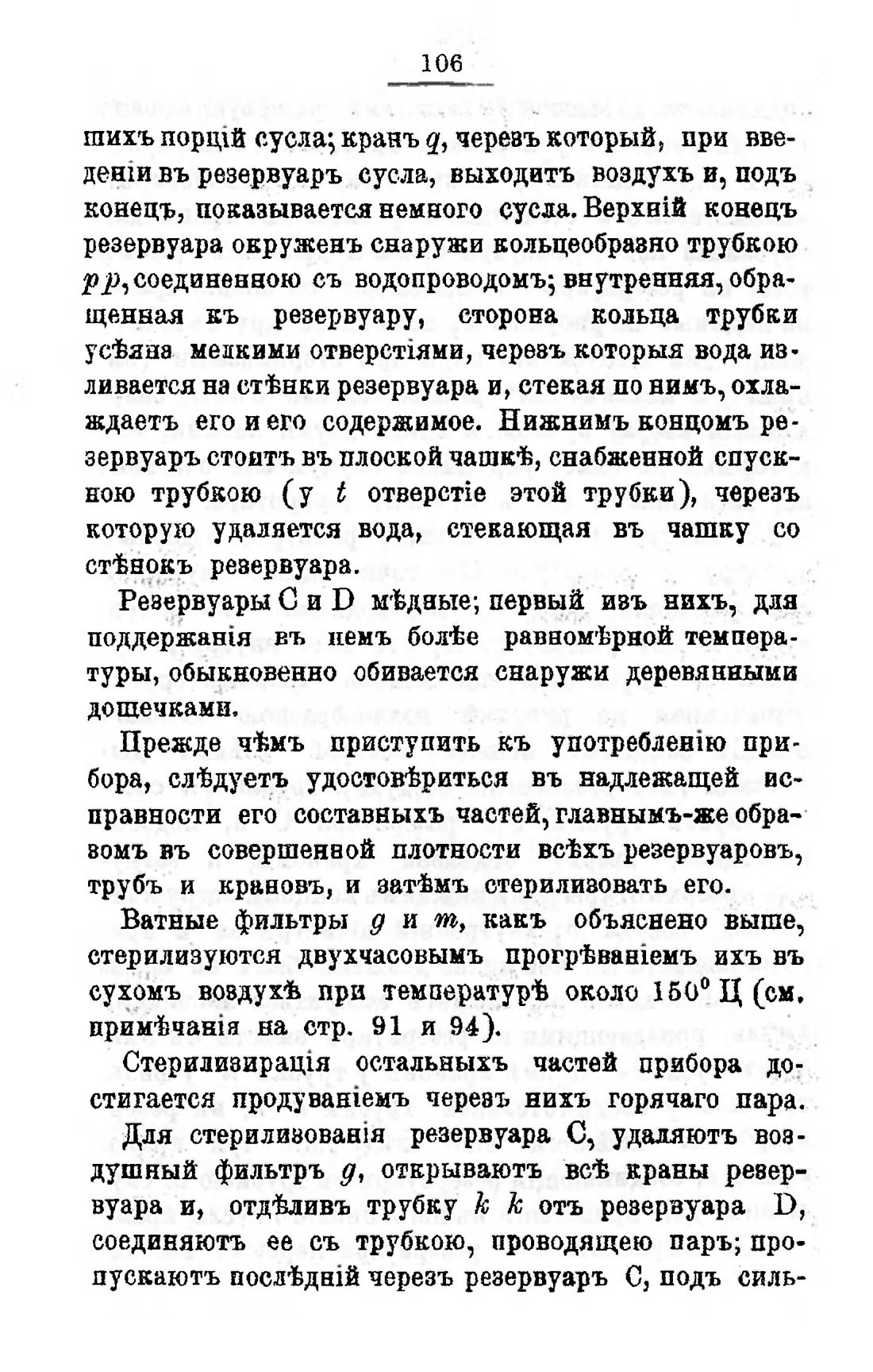 Скан страницы 126 книги «Пивоварение, квасоварение и медоварение»