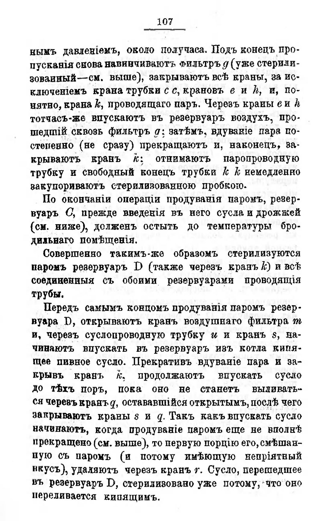 Скан страницы 127 книги «Пивоварение, квасоварение и медоварение»