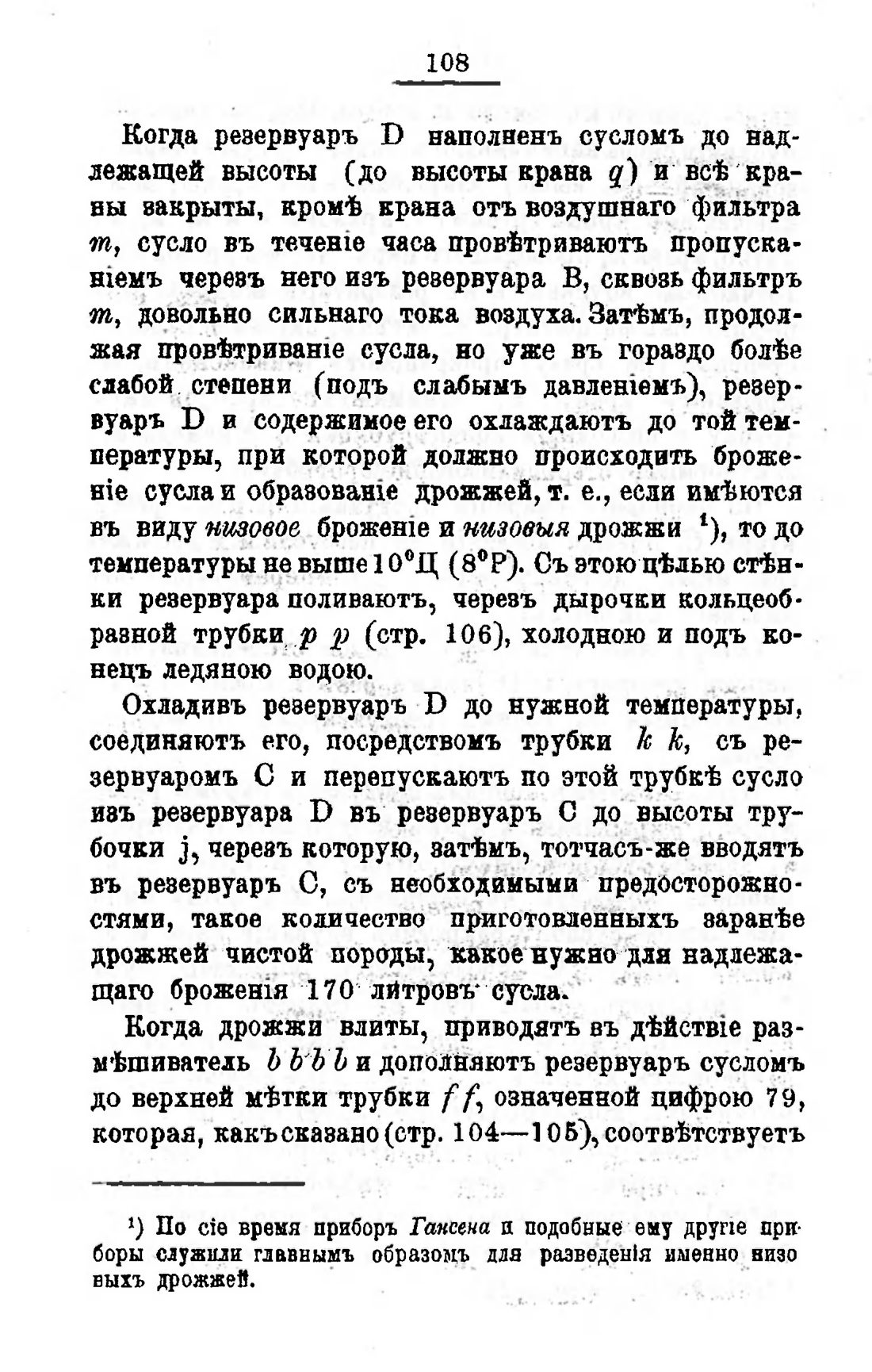 Скан страницы 128 книги «Пивоварение, квасоварение и медоварение»