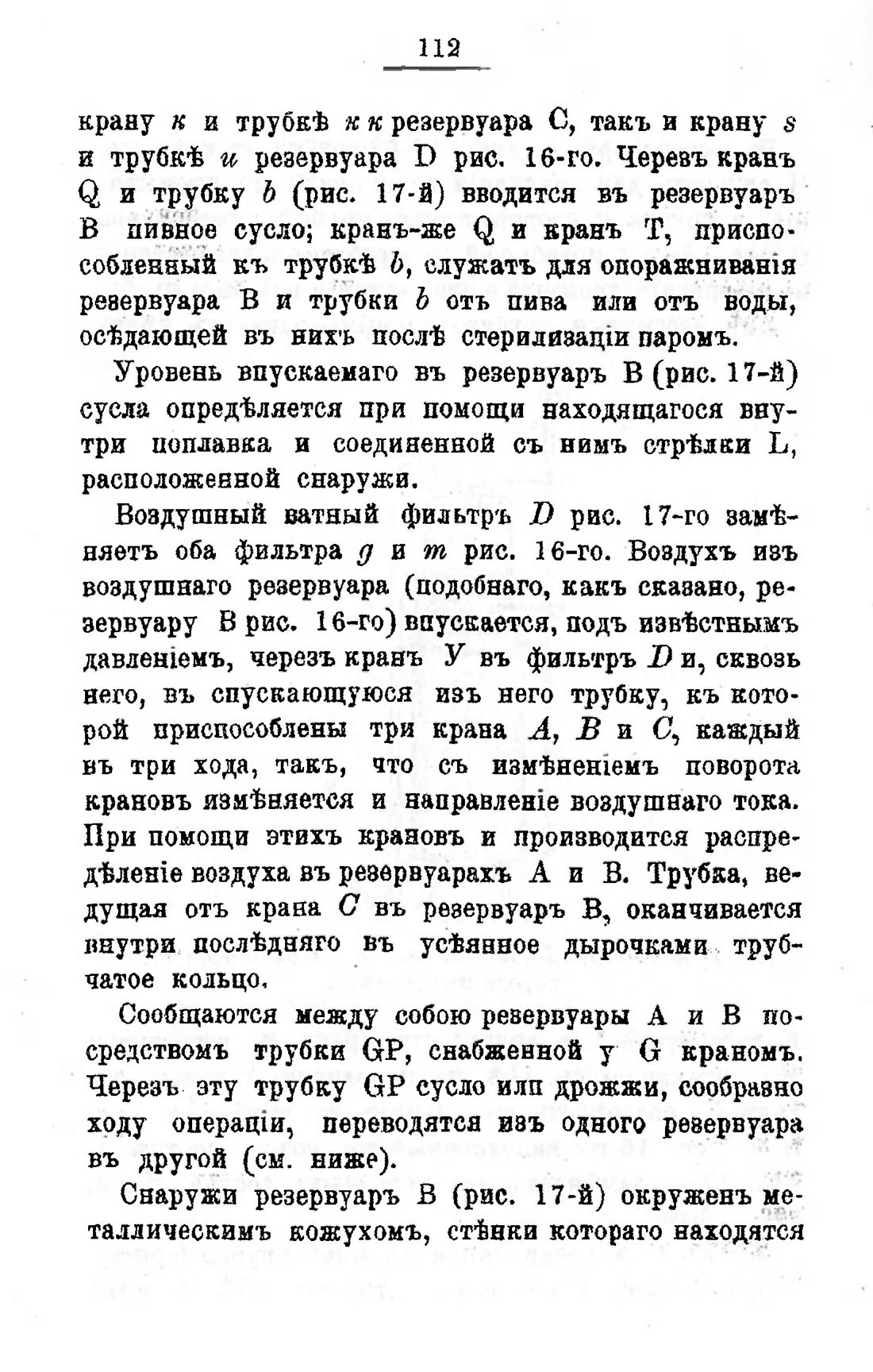 Скан страницы 132 книги «Пивоварение, квасоварение и медоварение»