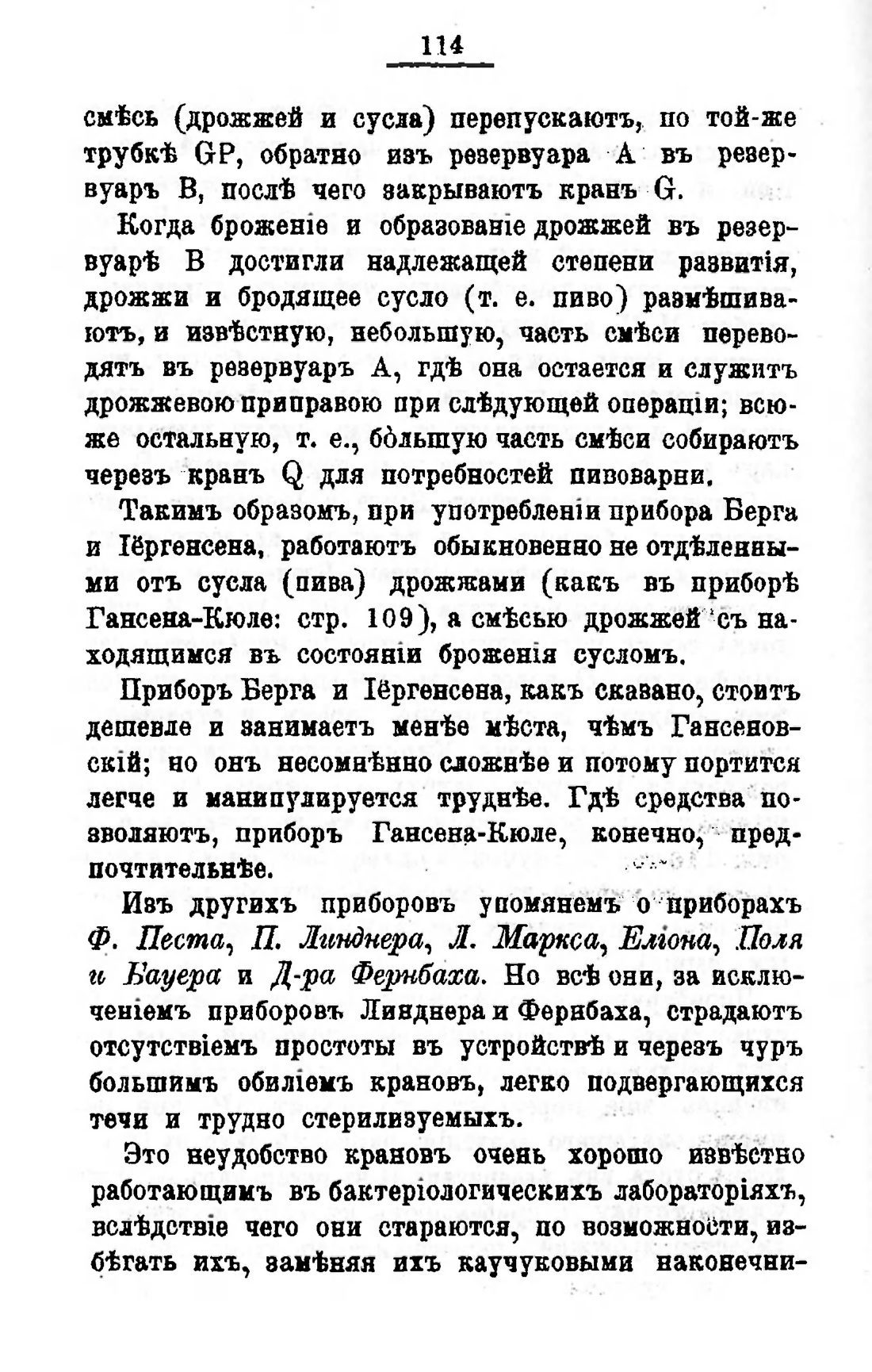 Скан страницы 134 книги «Пивоварение, квасоварение и медоварение»