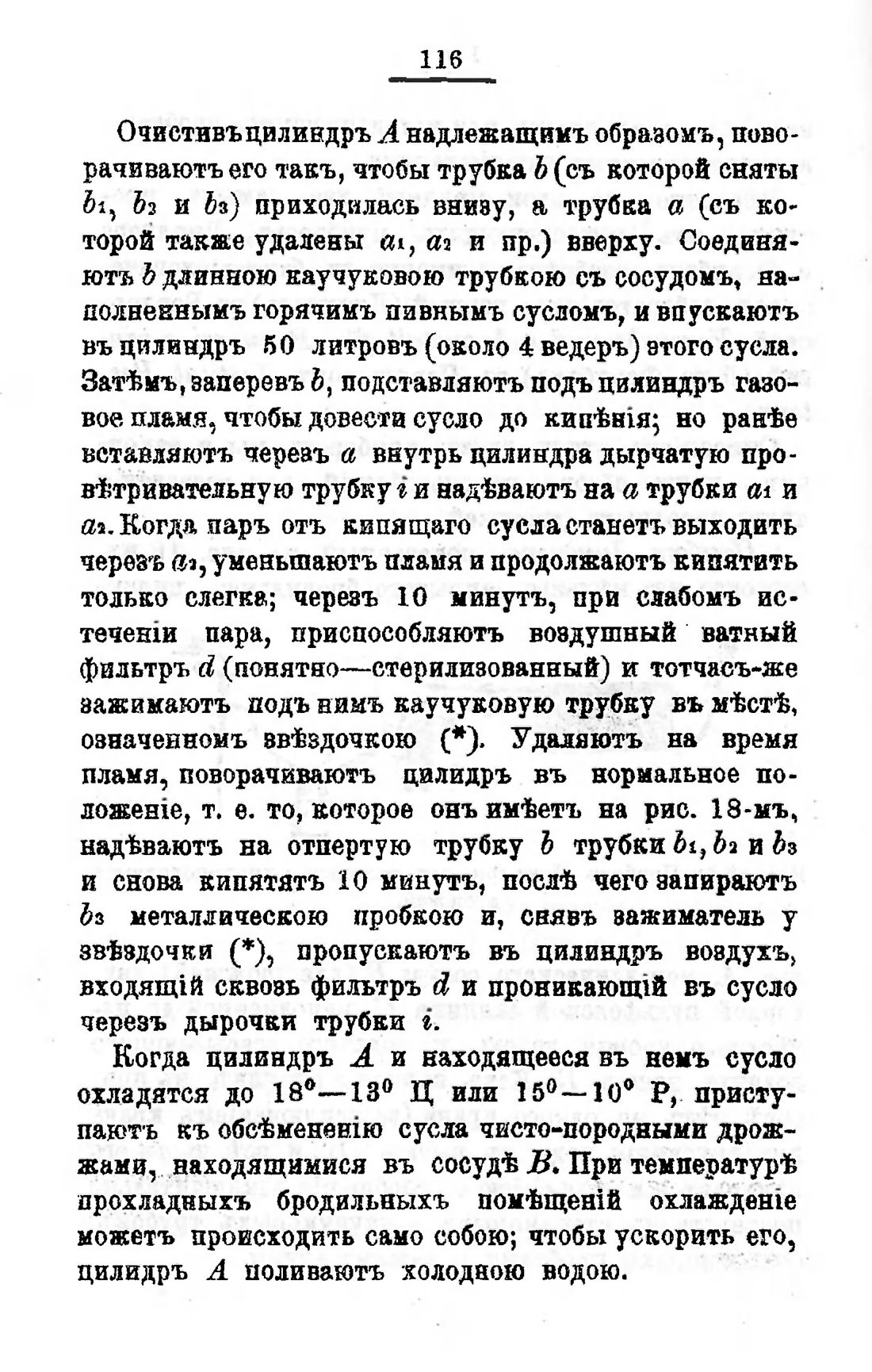 Скан страницы 136 книги «Пивоварение, квасоварение и медоварение»