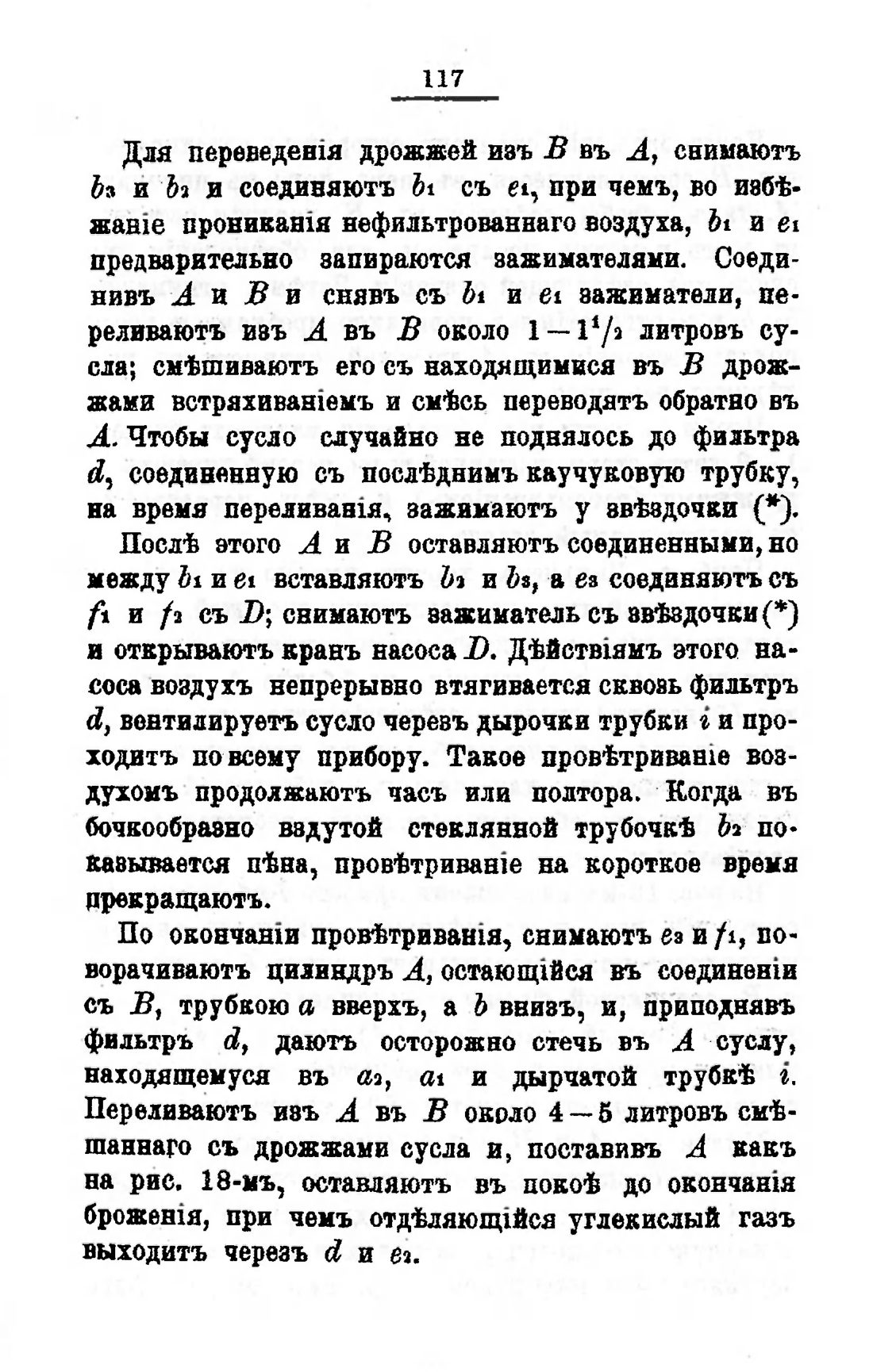 Скан страницы 137 книги «Пивоварение, квасоварение и медоварение»