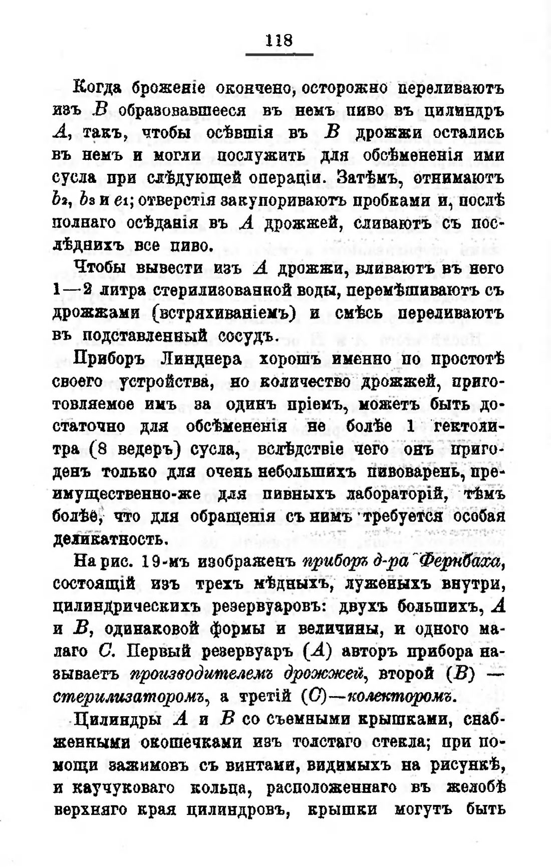 Скан страницы 138 книги «Пивоварение, квасоварение и медоварение»