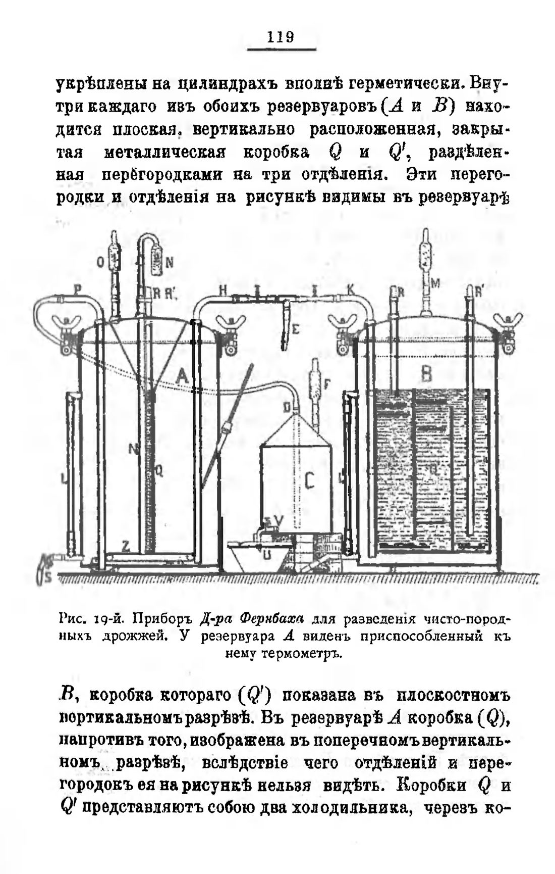 Скан страницы 139 книги «Пивоварение, квасоварение и медоварение»
