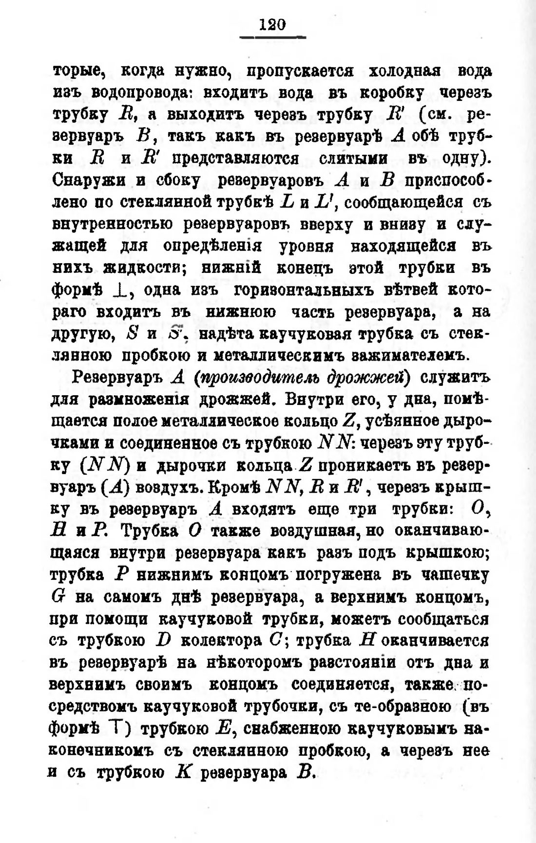Скан страницы 140 книги «Пивоварение, квасоварение и медоварение»
