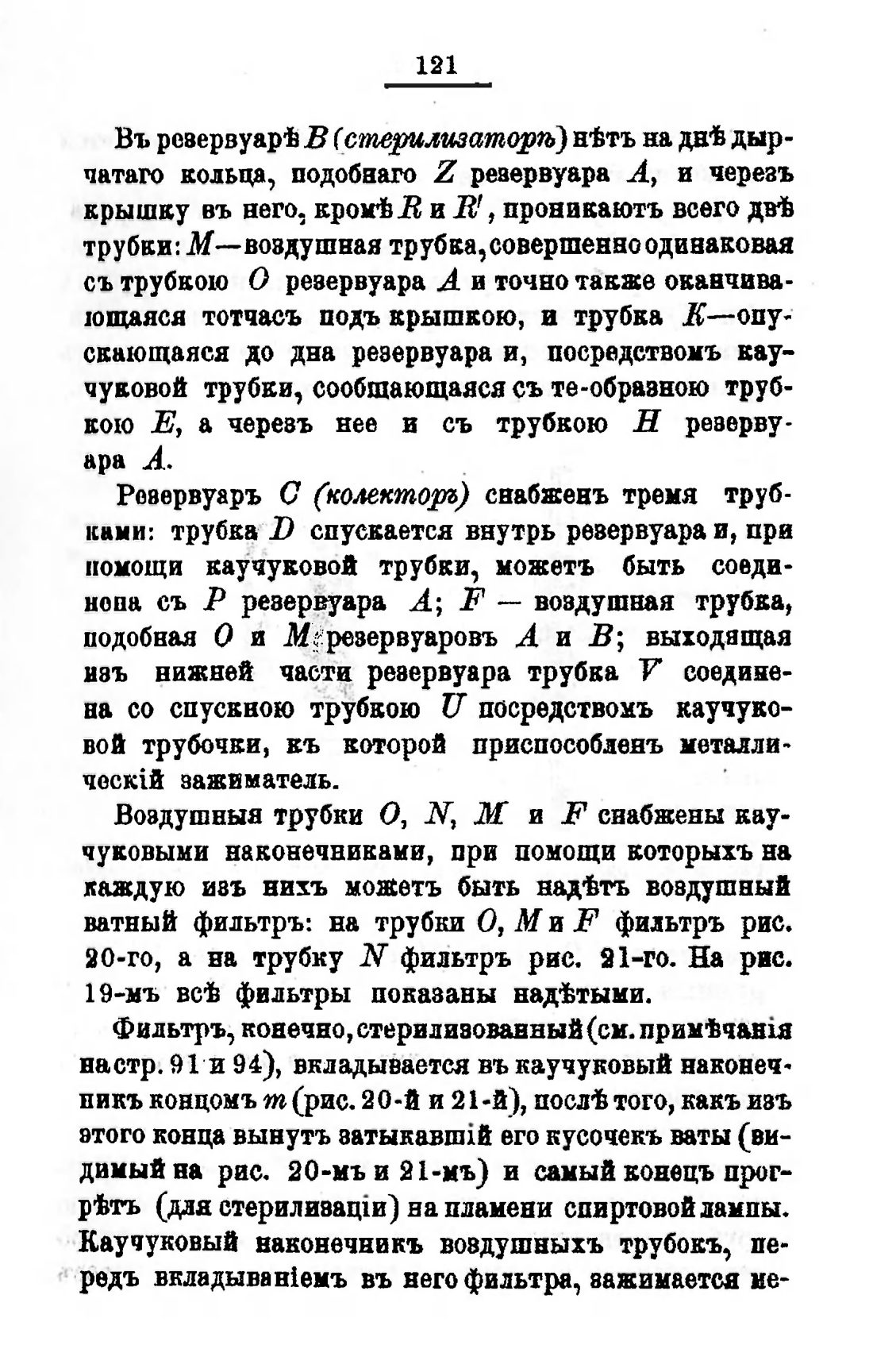 Скан страницы 141 книги «Пивоварение, квасоварение и медоварение»