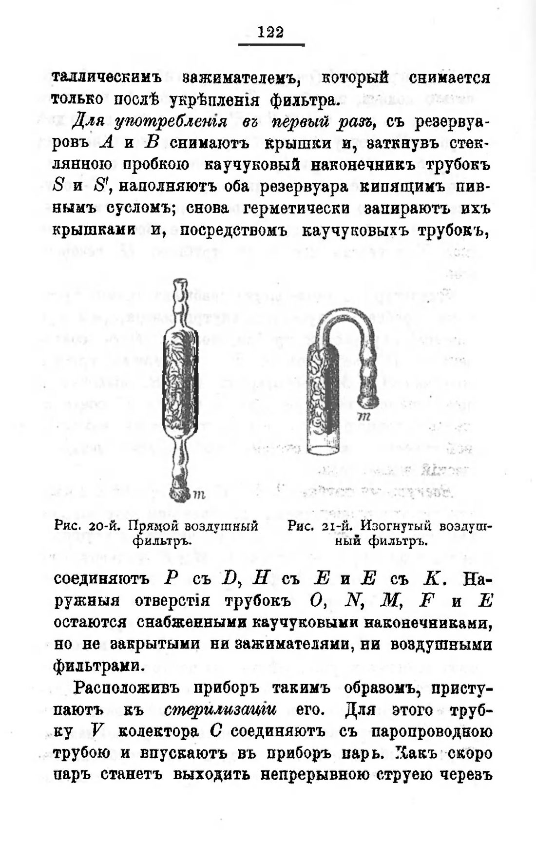 Скан страницы 142 книги «Пивоварение, квасоварение и медоварение»
