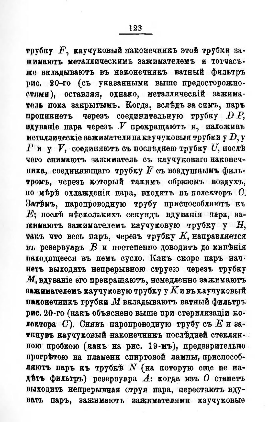 Скан страницы 143 книги «Пивоварение, квасоварение и медоварение»