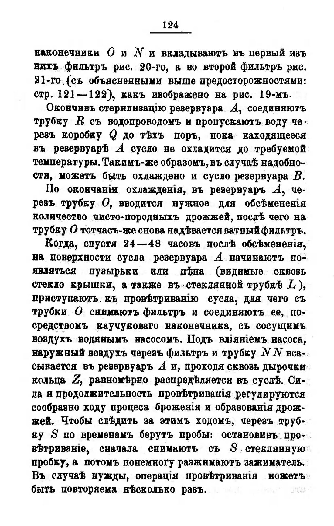 Скан страницы 144 книги «Пивоварение, квасоварение и медоварение»