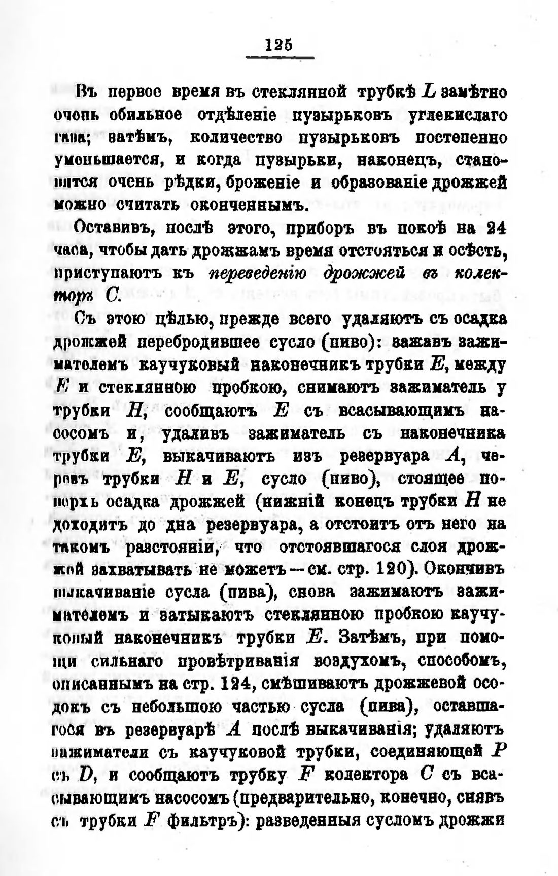 Скан страницы 145 книги «Пивоварение, квасоварение и медоварение»