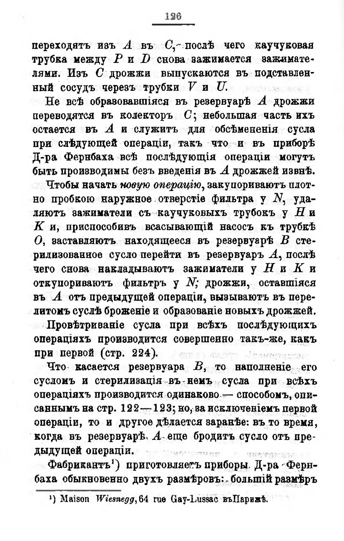 Скан страницы 146 книги «Пивоварение, квасоварение и медоварение»