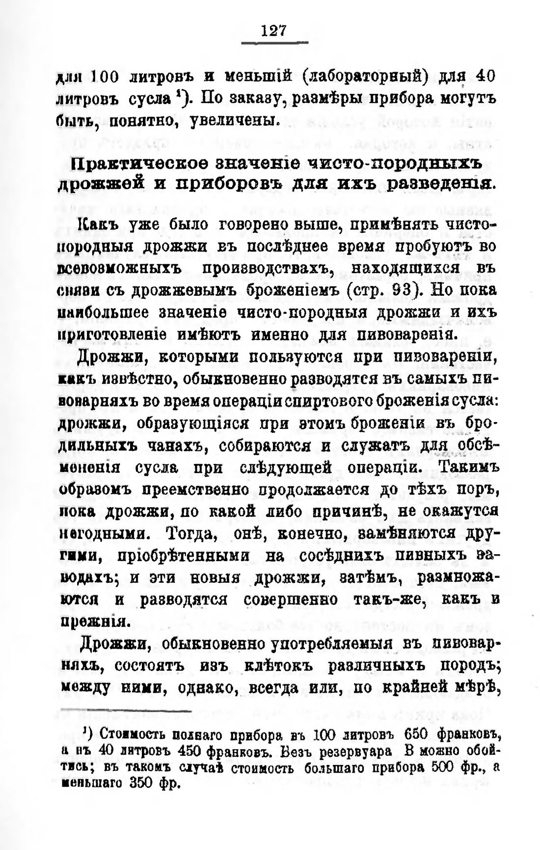 Скан страницы 147 книги «Пивоварение, квасоварение и медоварение»