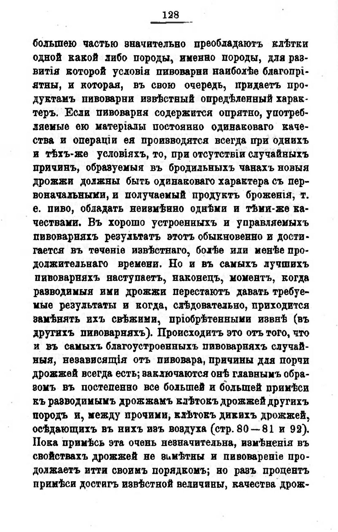 Скан страницы 148 книги «Пивоварение, квасоварение и медоварение»