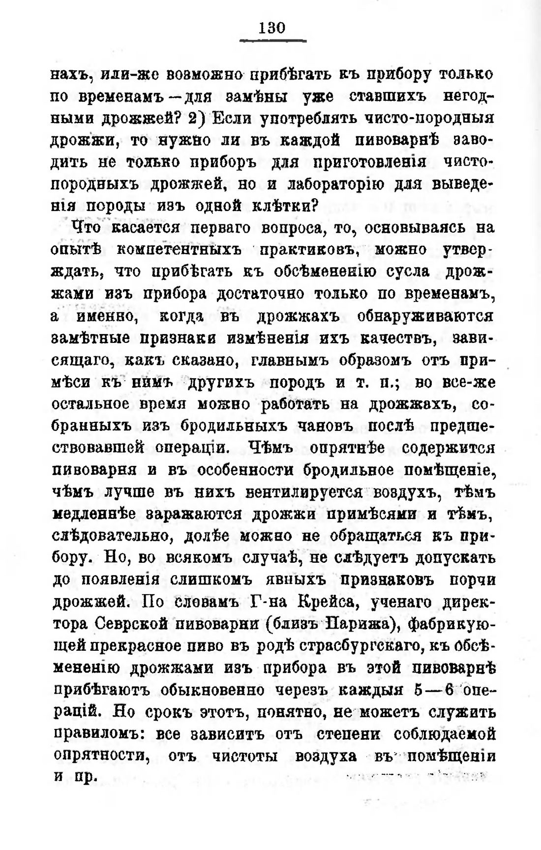 Скан страницы 150 книги «Пивоварение, квасоварение и медоварение»