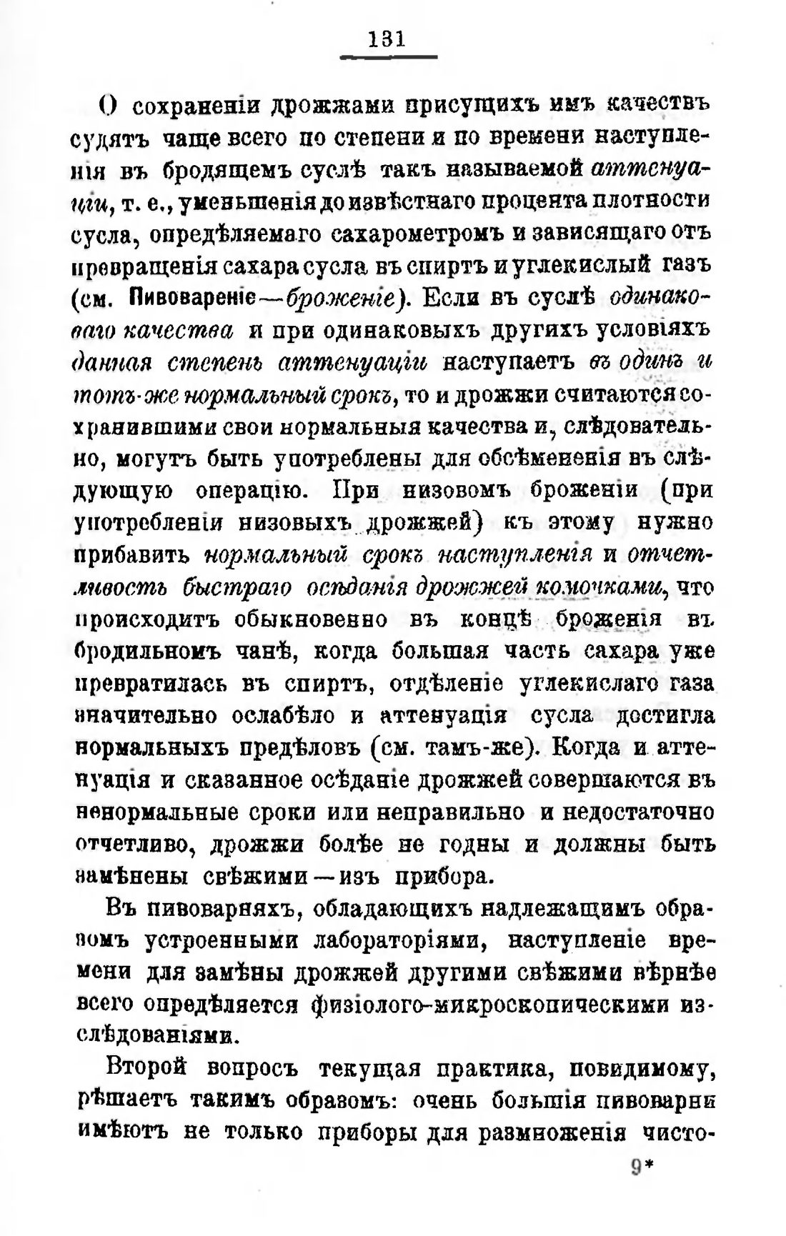 Скан страницы 151 книги «Пивоварение, квасоварение и медоварение»