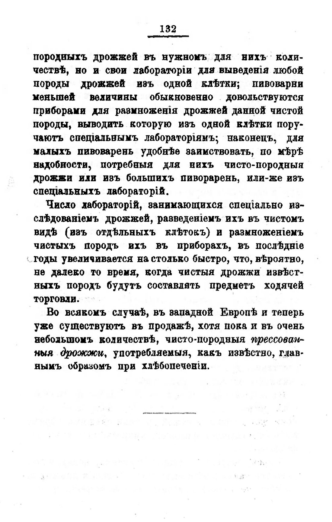 Скан страницы 152 книги «Пивоварение, квасоварение и медоварение»