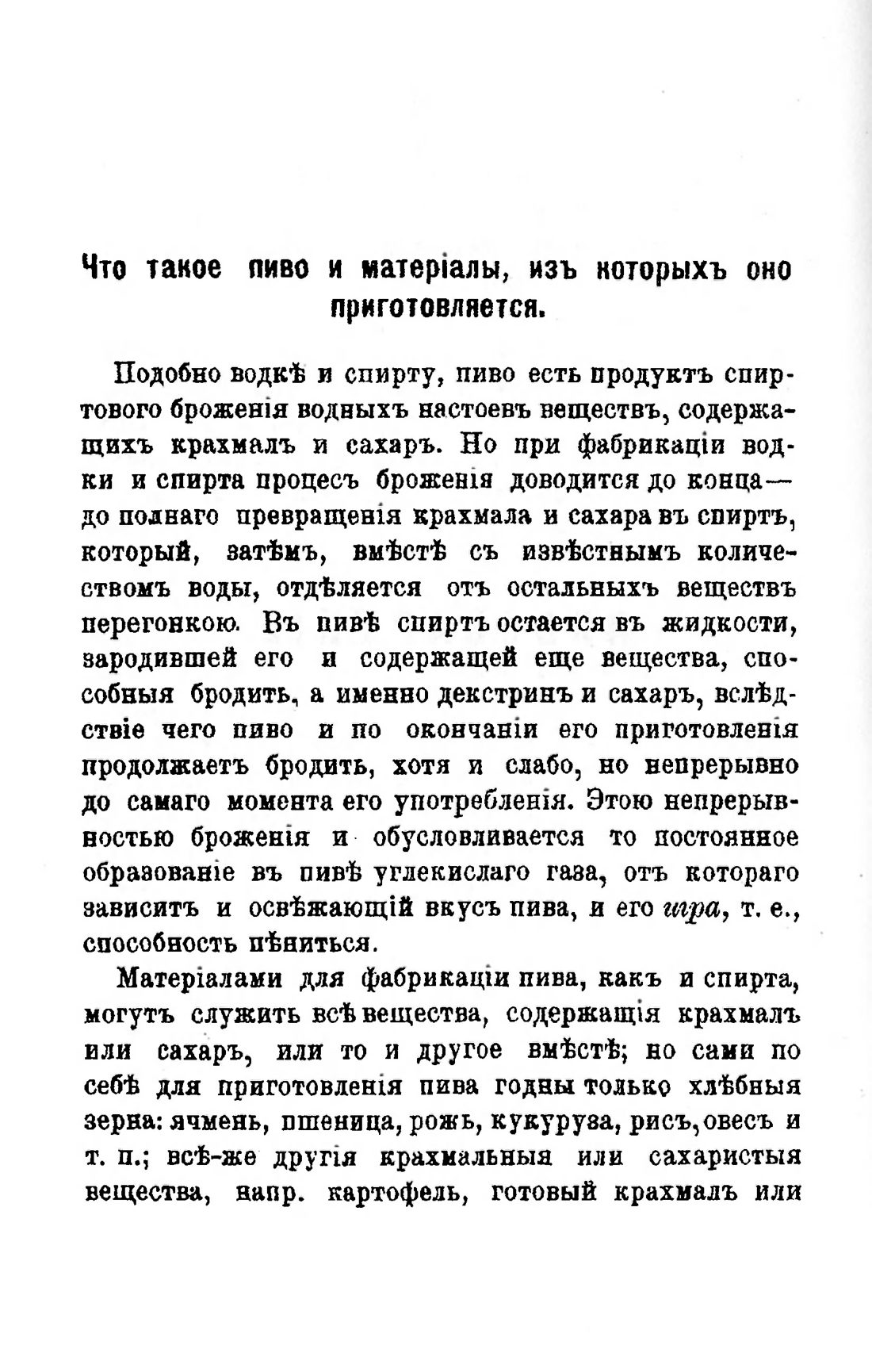 Скан страницы 154 книги «Пивоварение, квасоварение и медоварение»