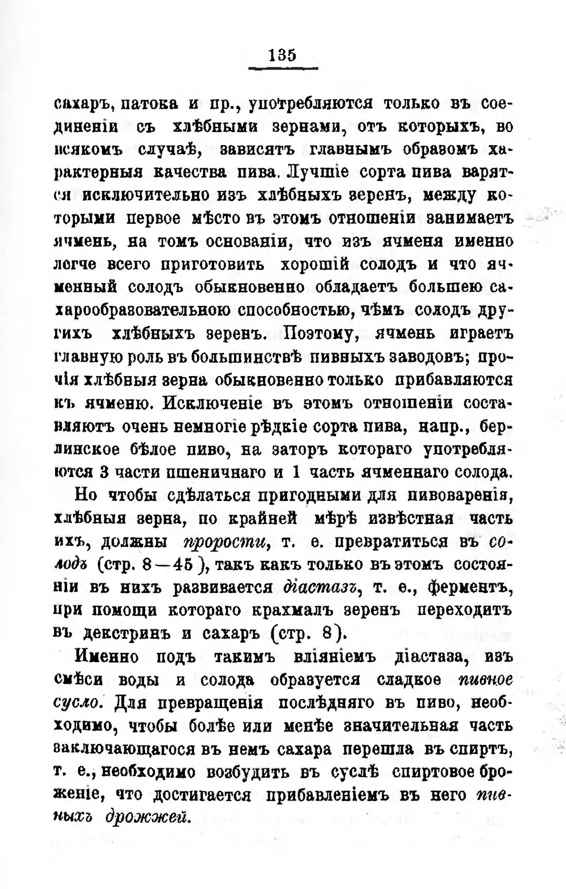 Скан страницы 155 книги «Пивоварение, квасоварение и медоварение»