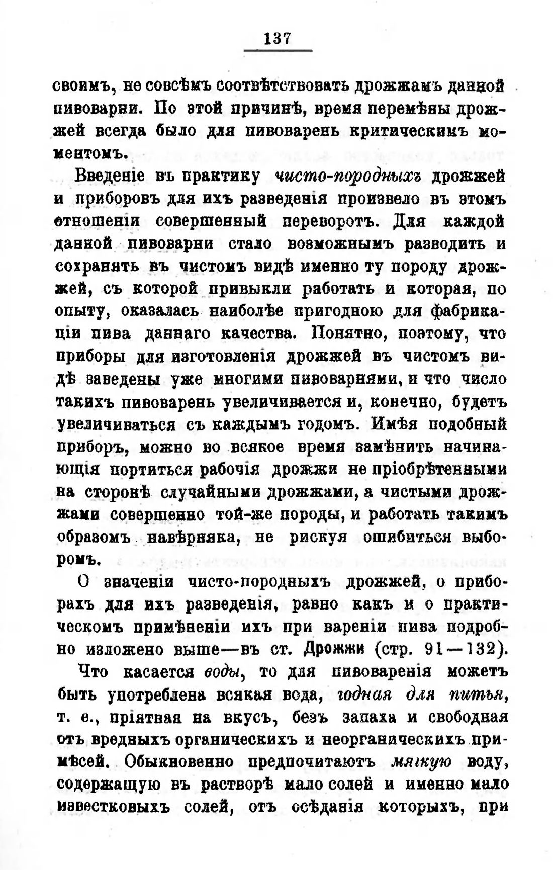 Скан страницы 157 книги «Пивоварение, квасоварение и медоварение»