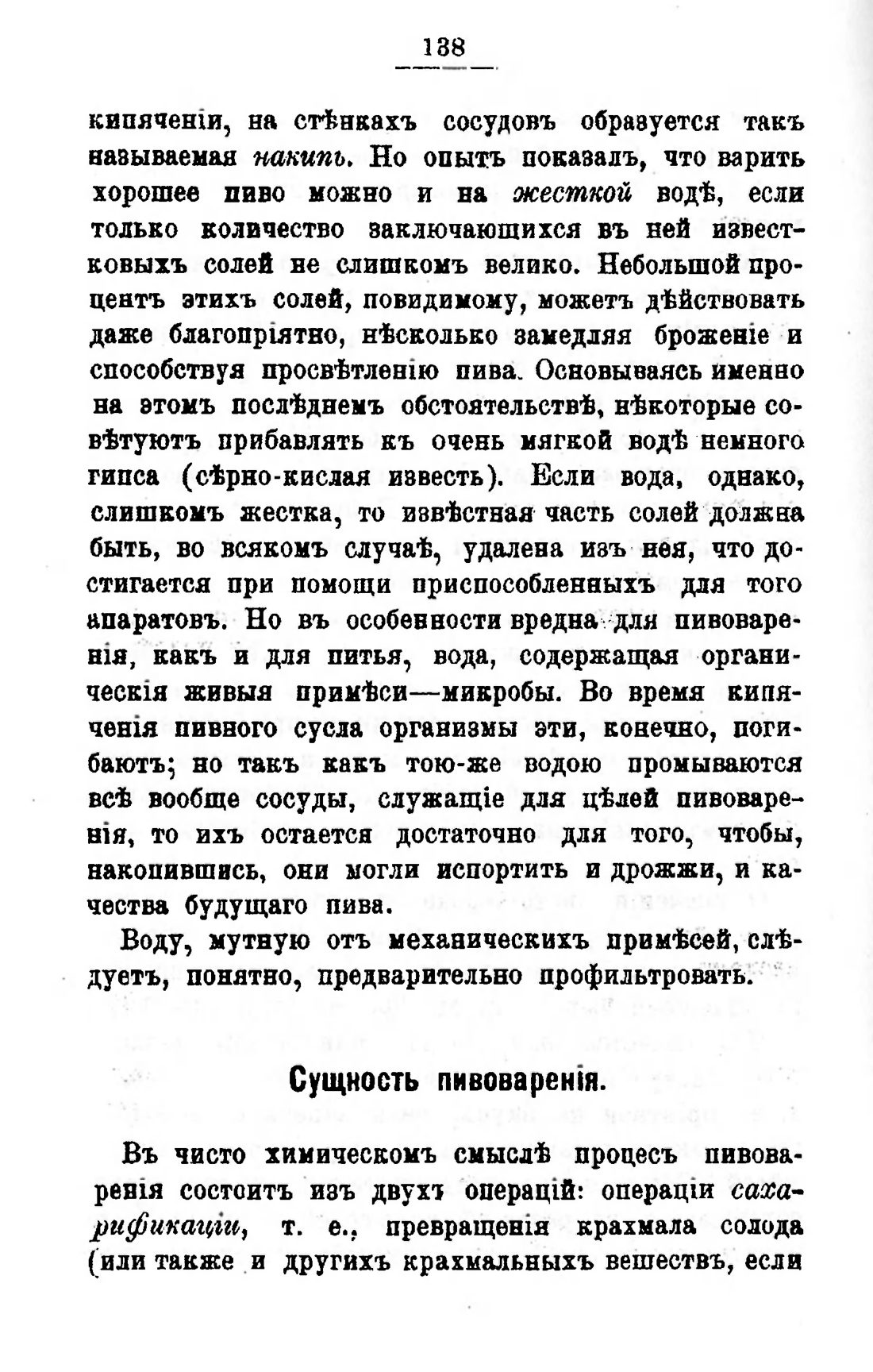 Скан страницы 158 книги «Пивоварение, квасоварение и медоварение»