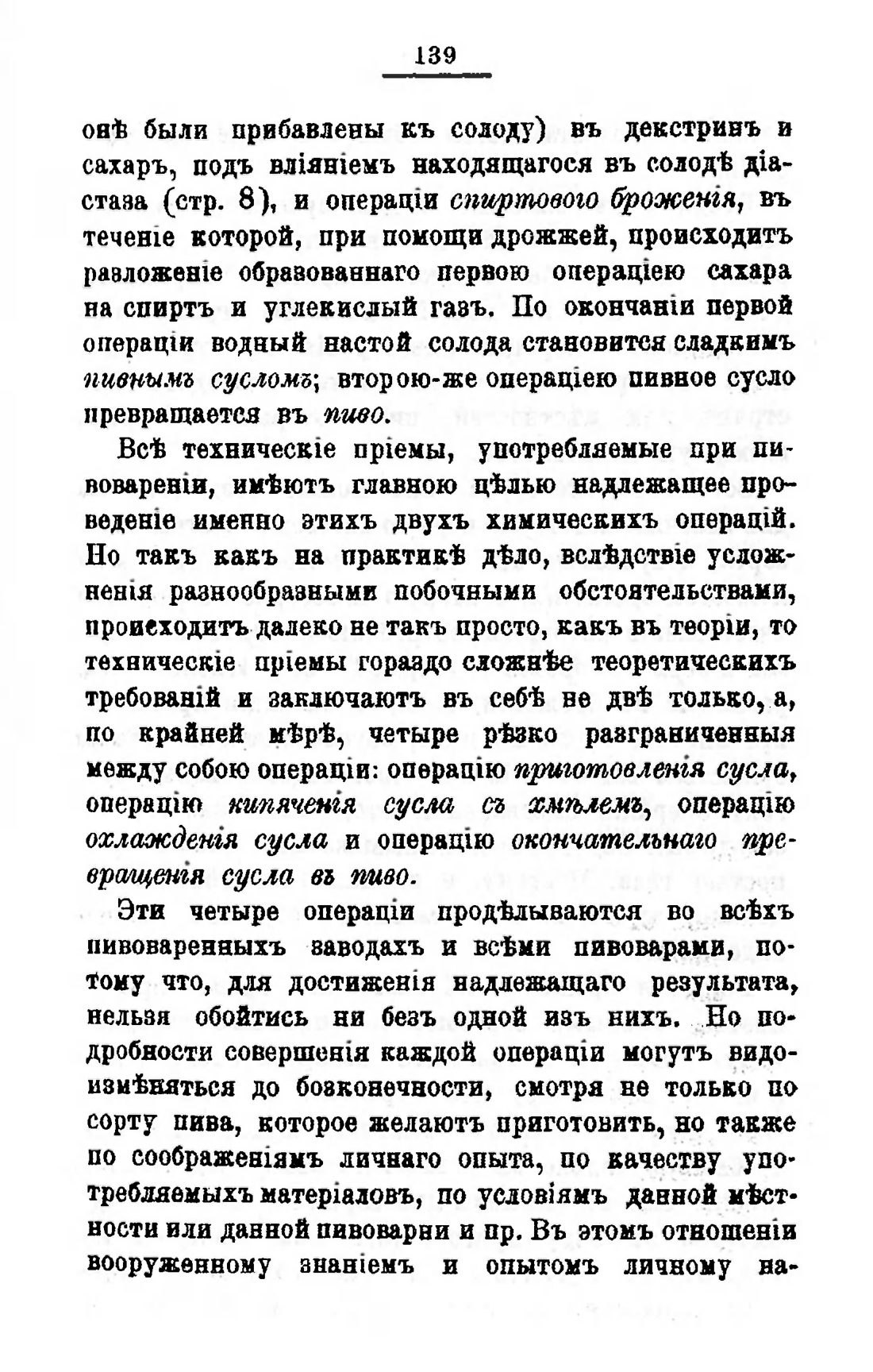 Скан страницы 159 книги «Пивоварение, квасоварение и медоварение»