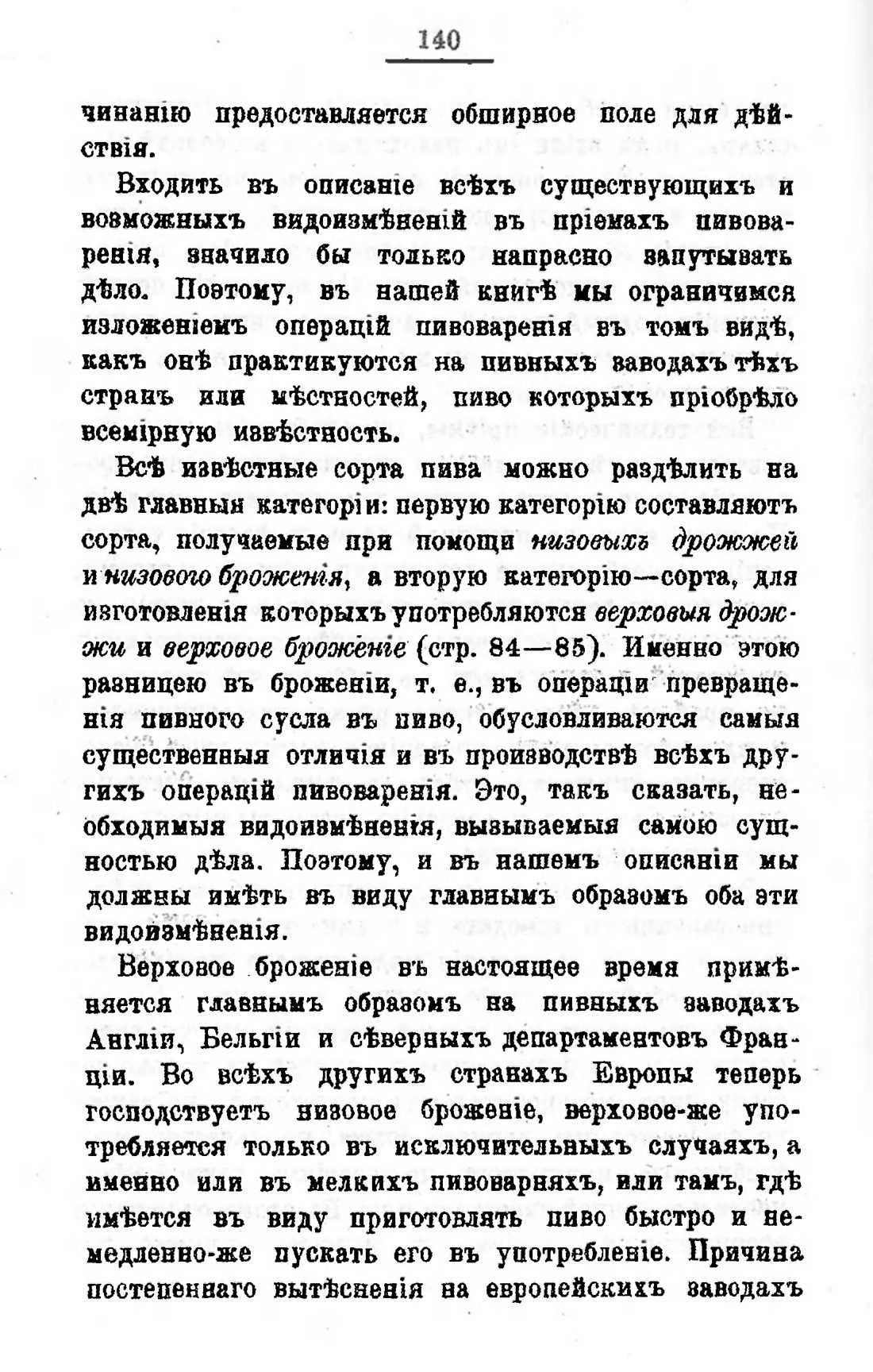 Скан страницы 160 книги «Пивоварение, квасоварение и медоварение»