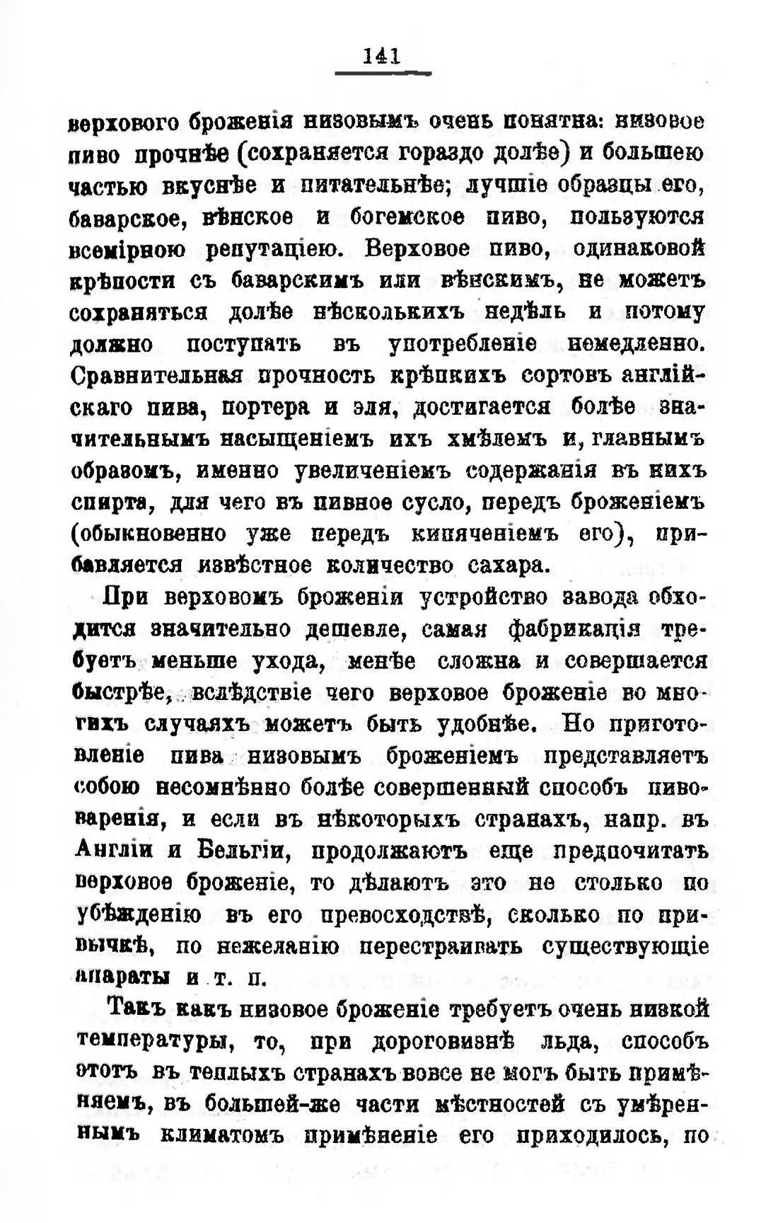 Скан страницы 161 книги «Пивоварение, квасоварение и медоварение»