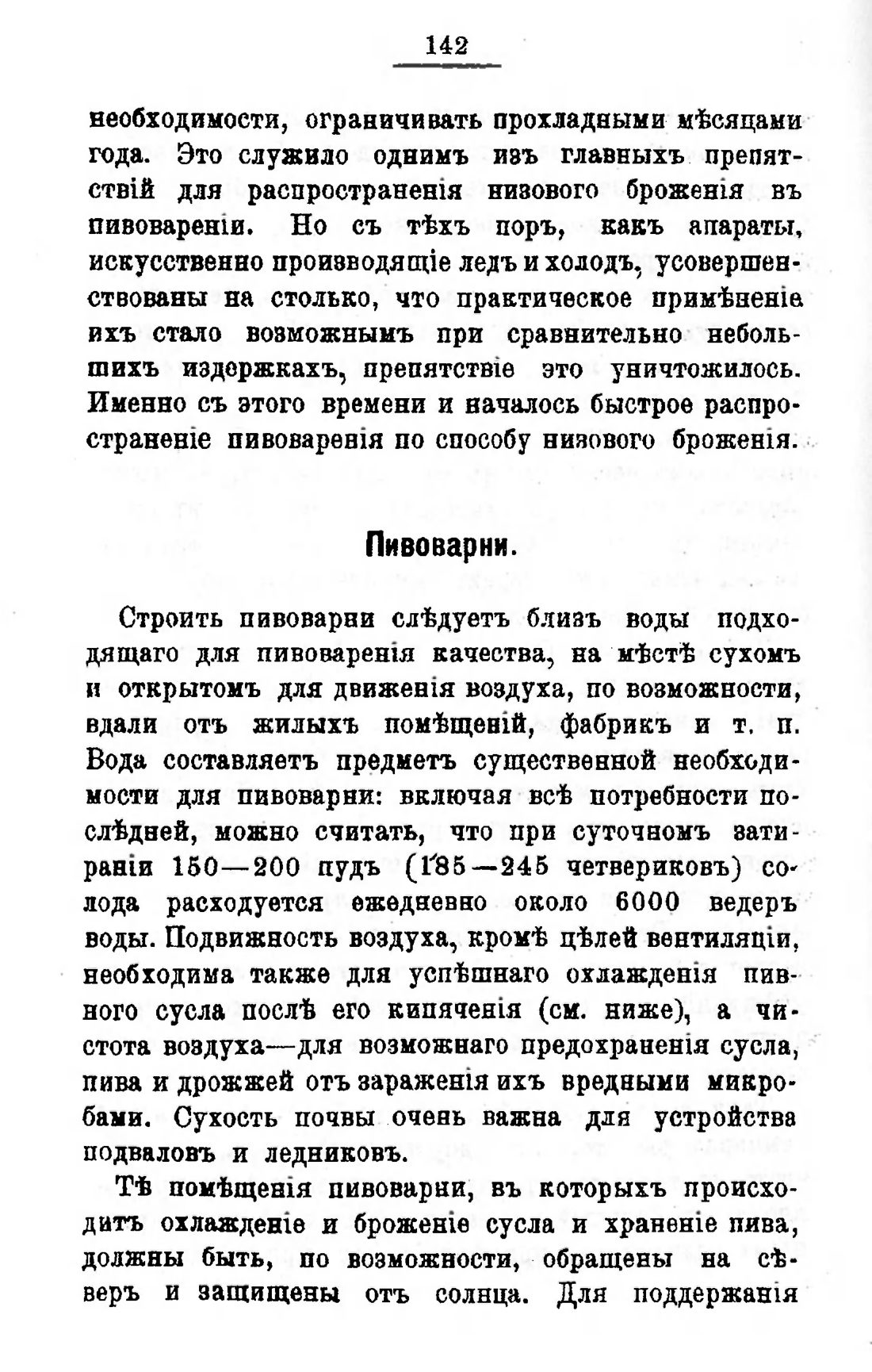 Скан страницы 162 книги «Пивоварение, квасоварение и медоварение»