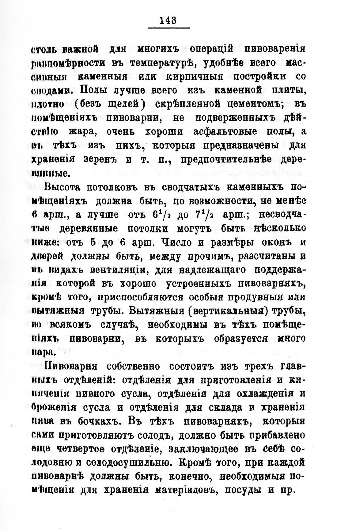 Скан страницы 163 книги «Пивоварение, квасоварение и медоварение»