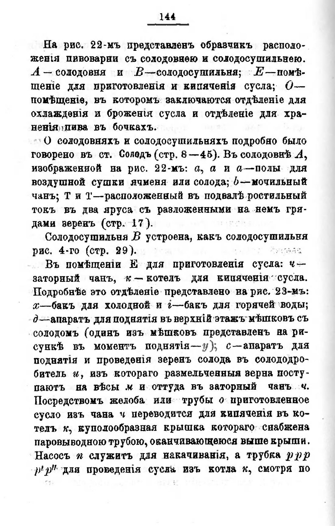 Скан страницы 164 книги «Пивоварение, квасоварение и медоварение»