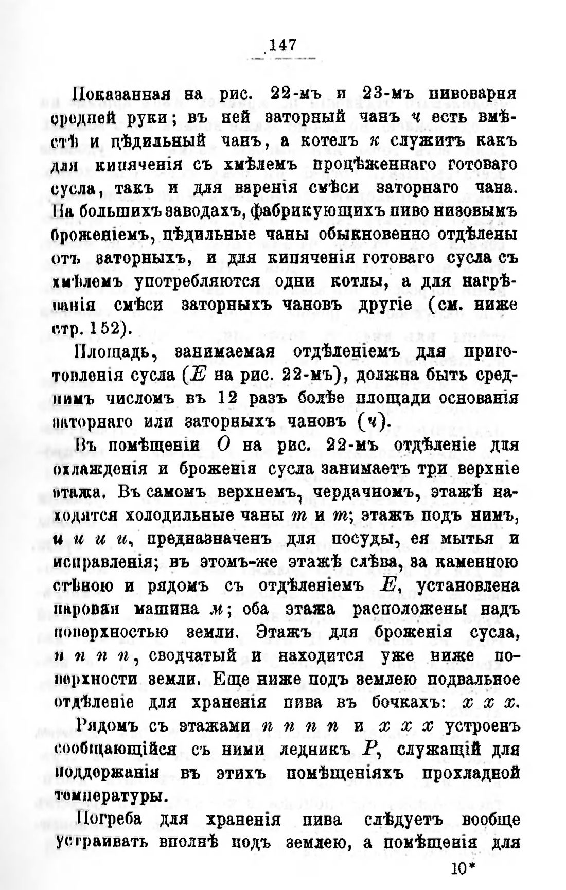 Скан страницы 167 книги «Пивоварение, квасоварение и медоварение»