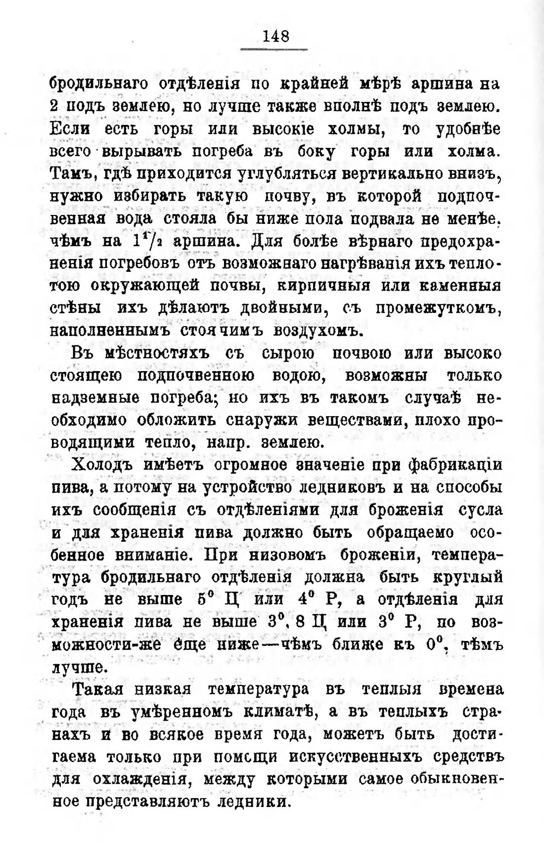 Скан страницы 168 книги «Пивоварение, квасоварение и медоварение»