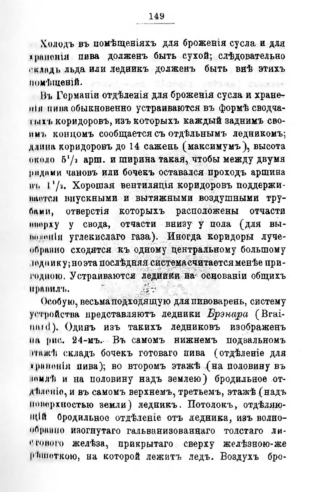 Скан страницы 169 книги «Пивоварение, квасоварение и медоварение»