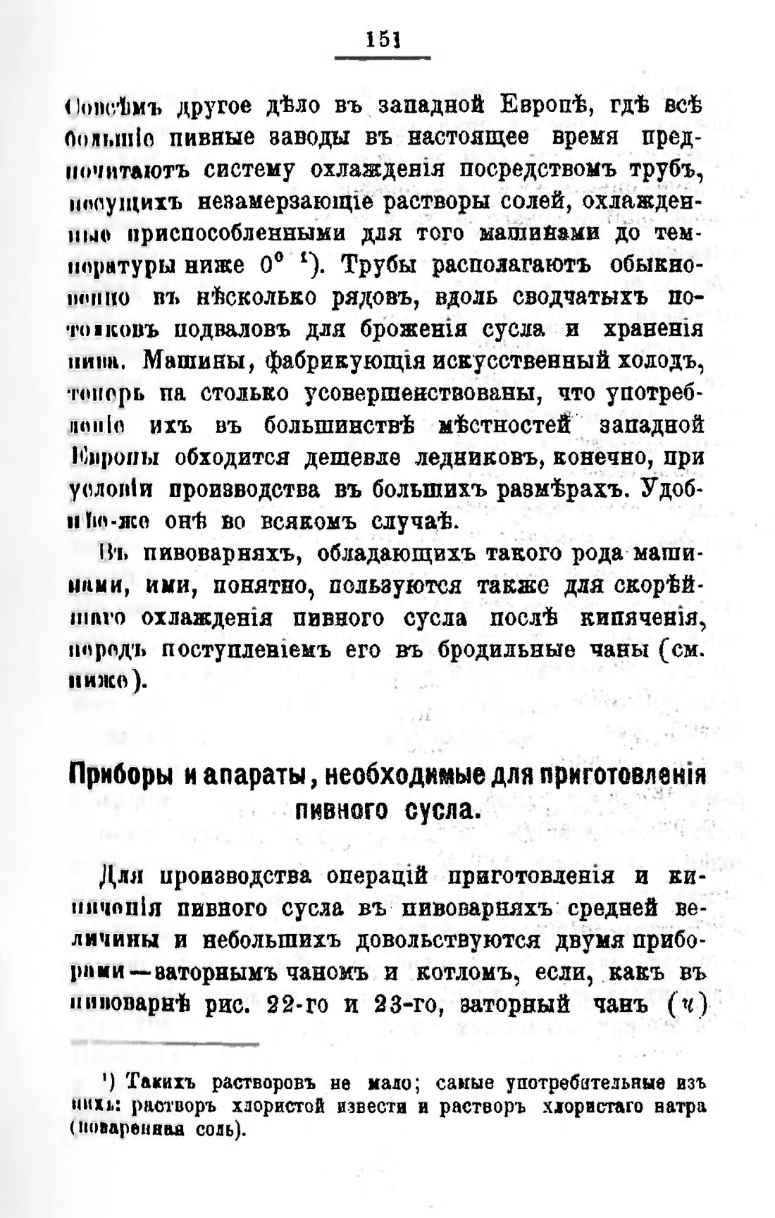 Скан страницы 171 книги «Пивоварение, квасоварение и медоварение»