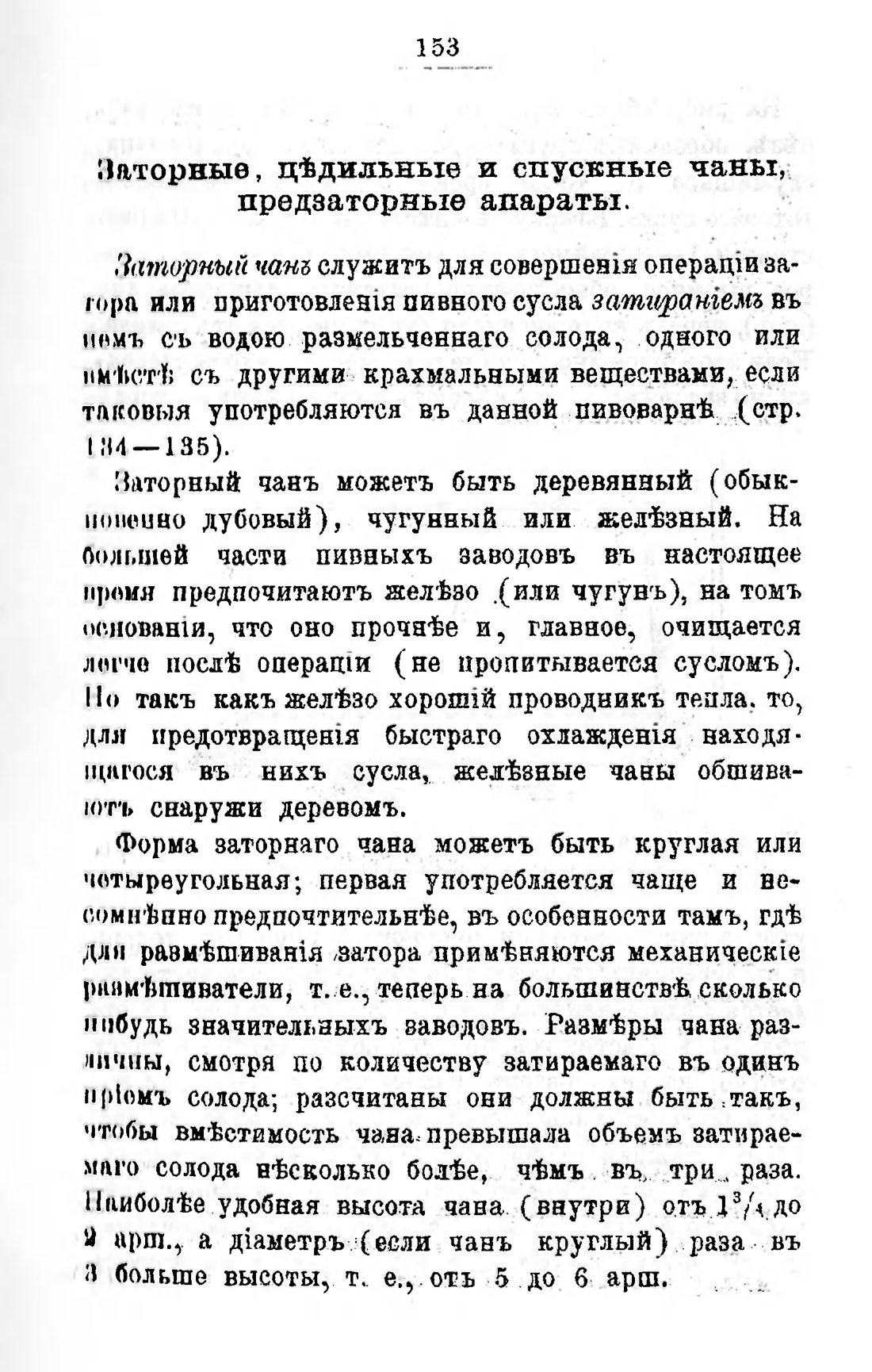 Скан страницы 173 книги «Пивоварение, квасоварение и медоварение»