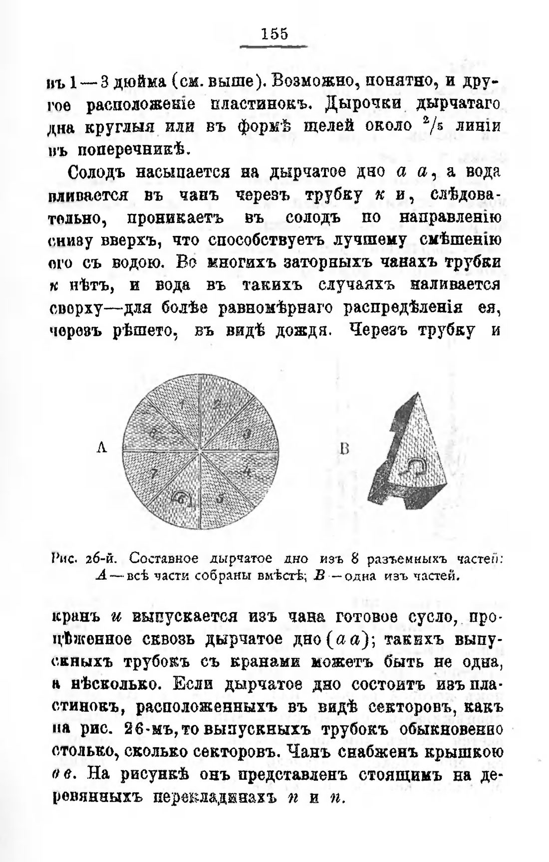 Скан страницы 175 книги «Пивоварение, квасоварение и медоварение»