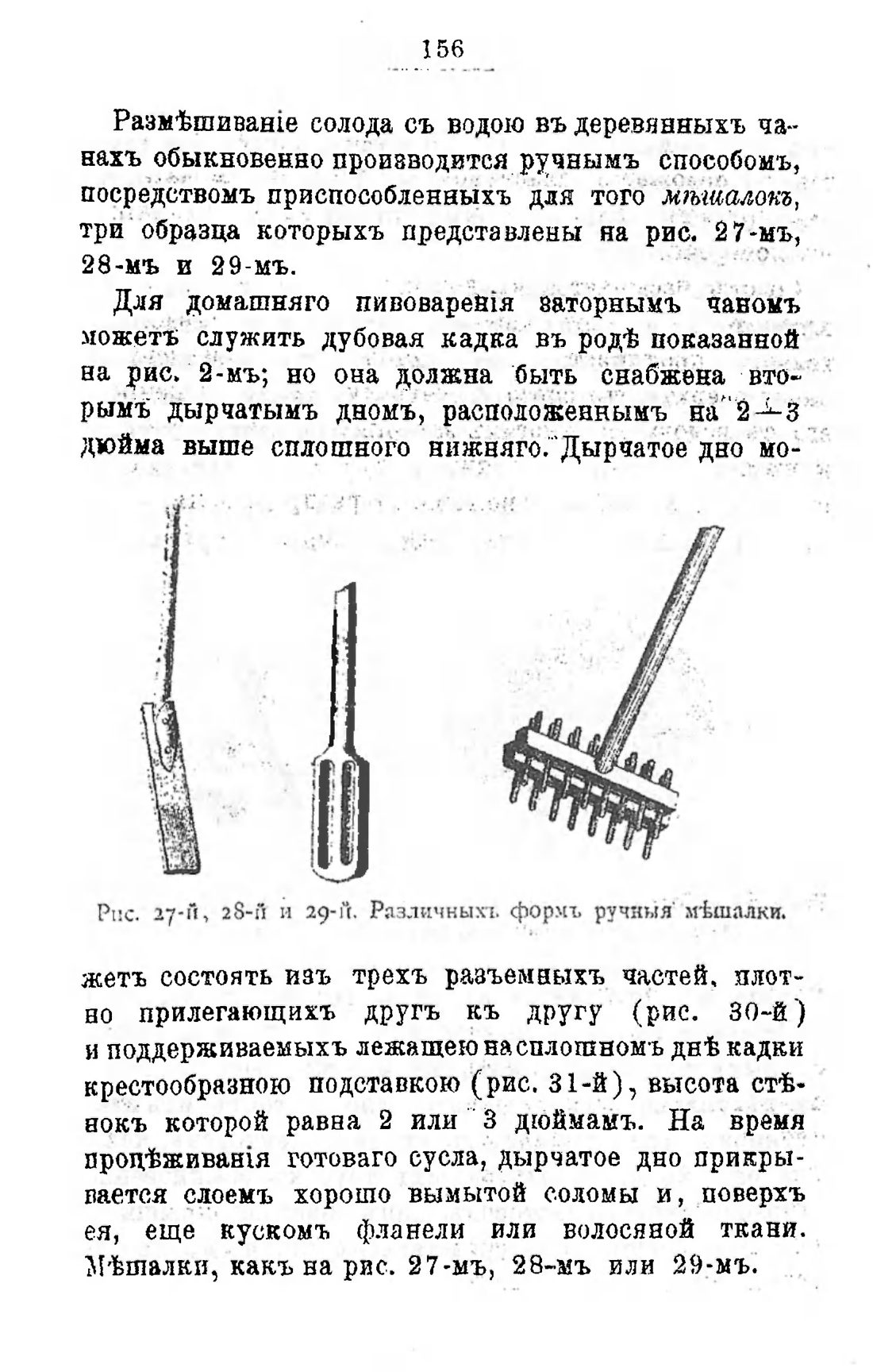 Скан страницы 176 книги «Пивоварение, квасоварение и медоварение»