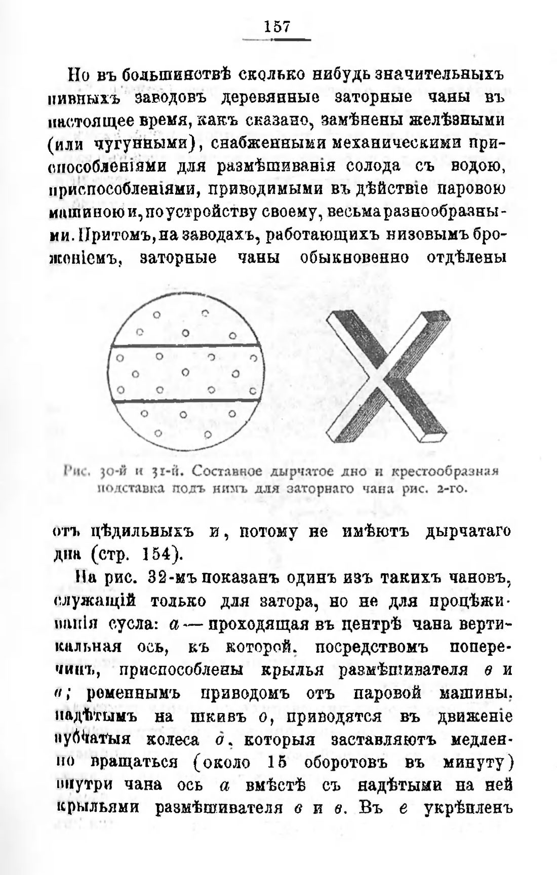 Скан страницы 177 книги «Пивоварение, квасоварение и медоварение»