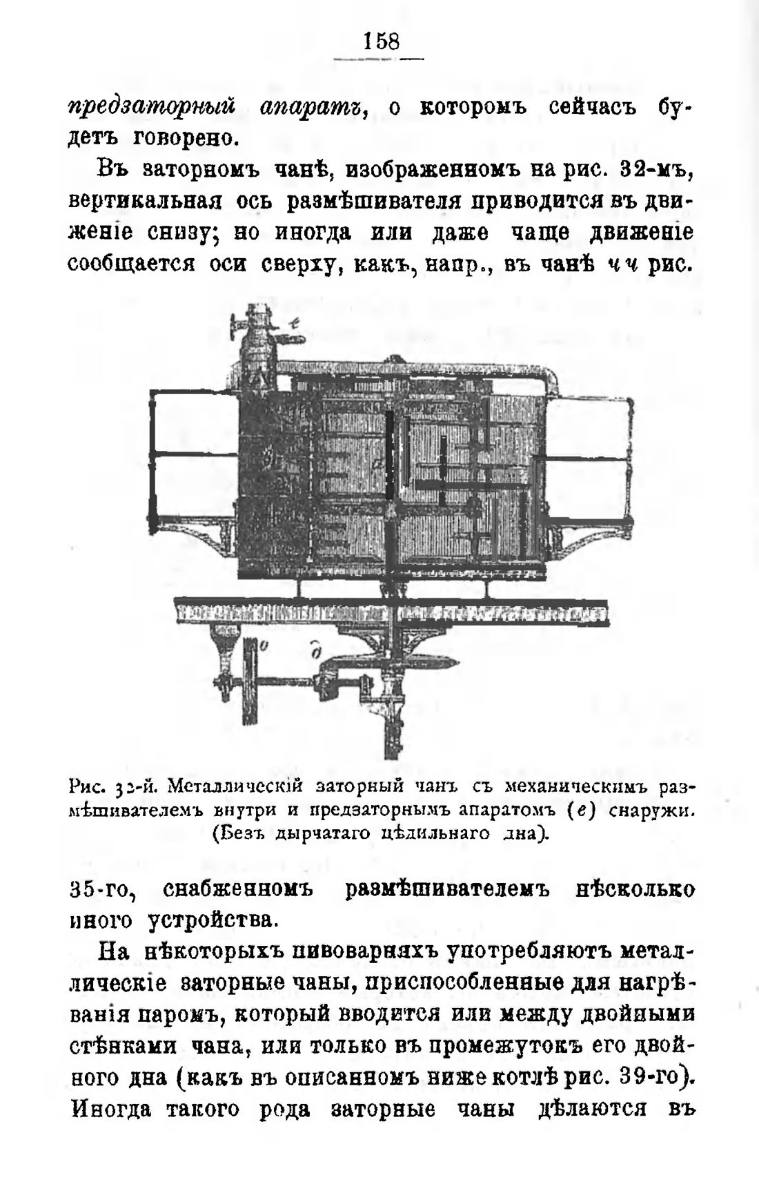 Скан страницы 178 книги «Пивоварение, квасоварение и медоварение»