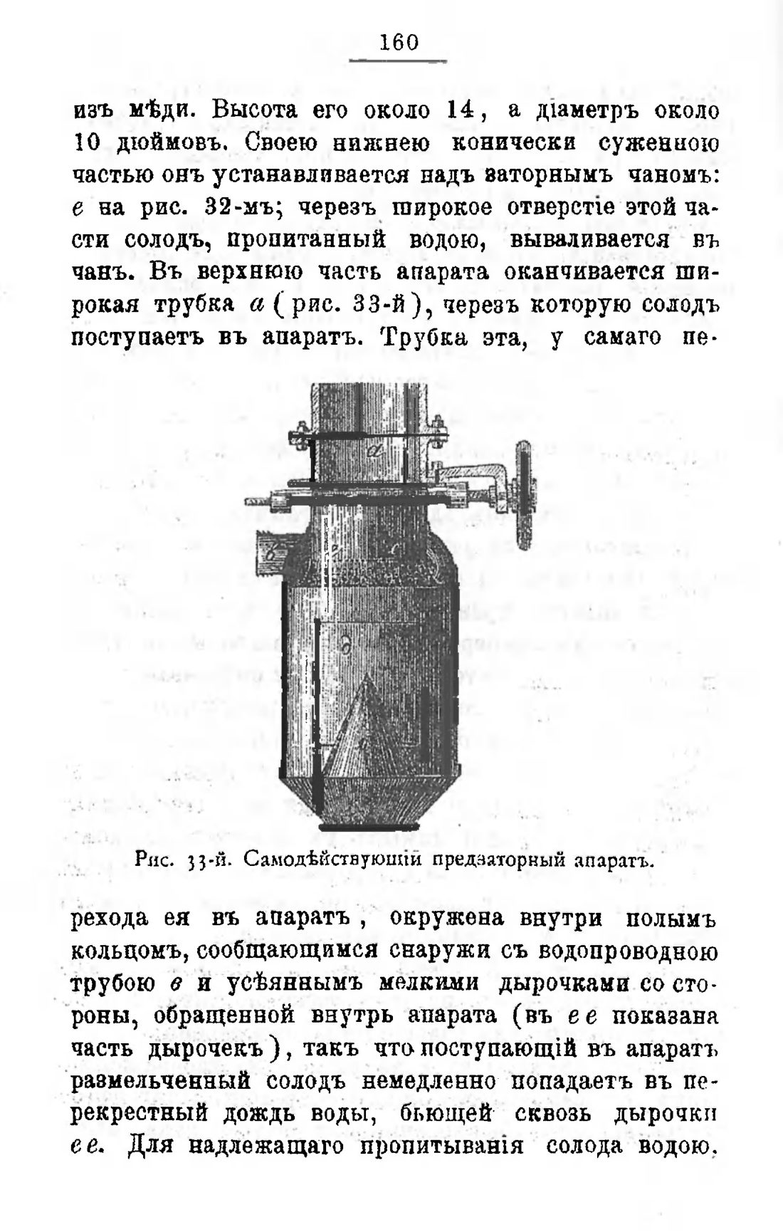 Скан страницы 180 книги «Пивоварение, квасоварение и медоварение»